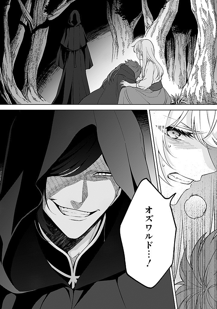 SEISHIN SEIJO: KONYAKU HAKISARETA TSUIHOU SEIJO DESU GA, OOKAMI OUJI NO NOROI WO TOITE DEKIAISARETEMASU - IMASARA KUNI NI MODORETTE IWARETE MO OSOI DESU! Chap 21 - Pic 26