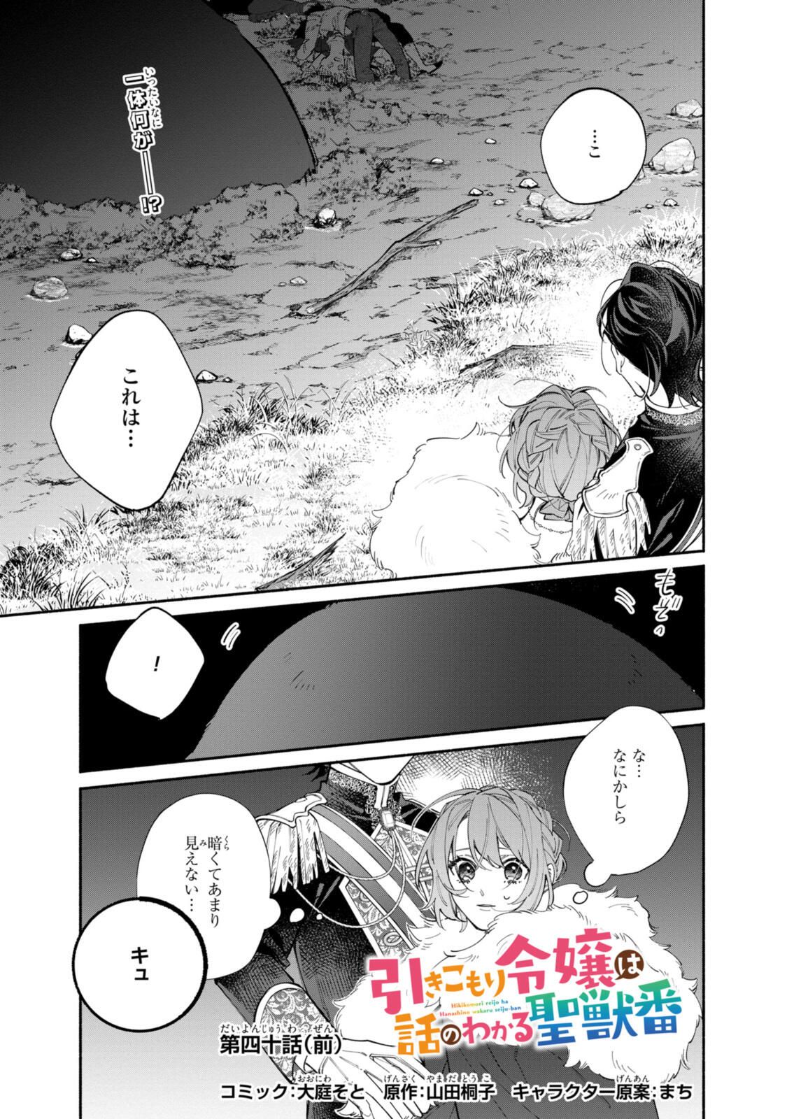 Read HIKIKOMORI REIJOU WA HANASHI NO WAKARU SEIJU-BAN Chapter 40.1 [High Quality / Full] - Page 1 - nicomanga.net