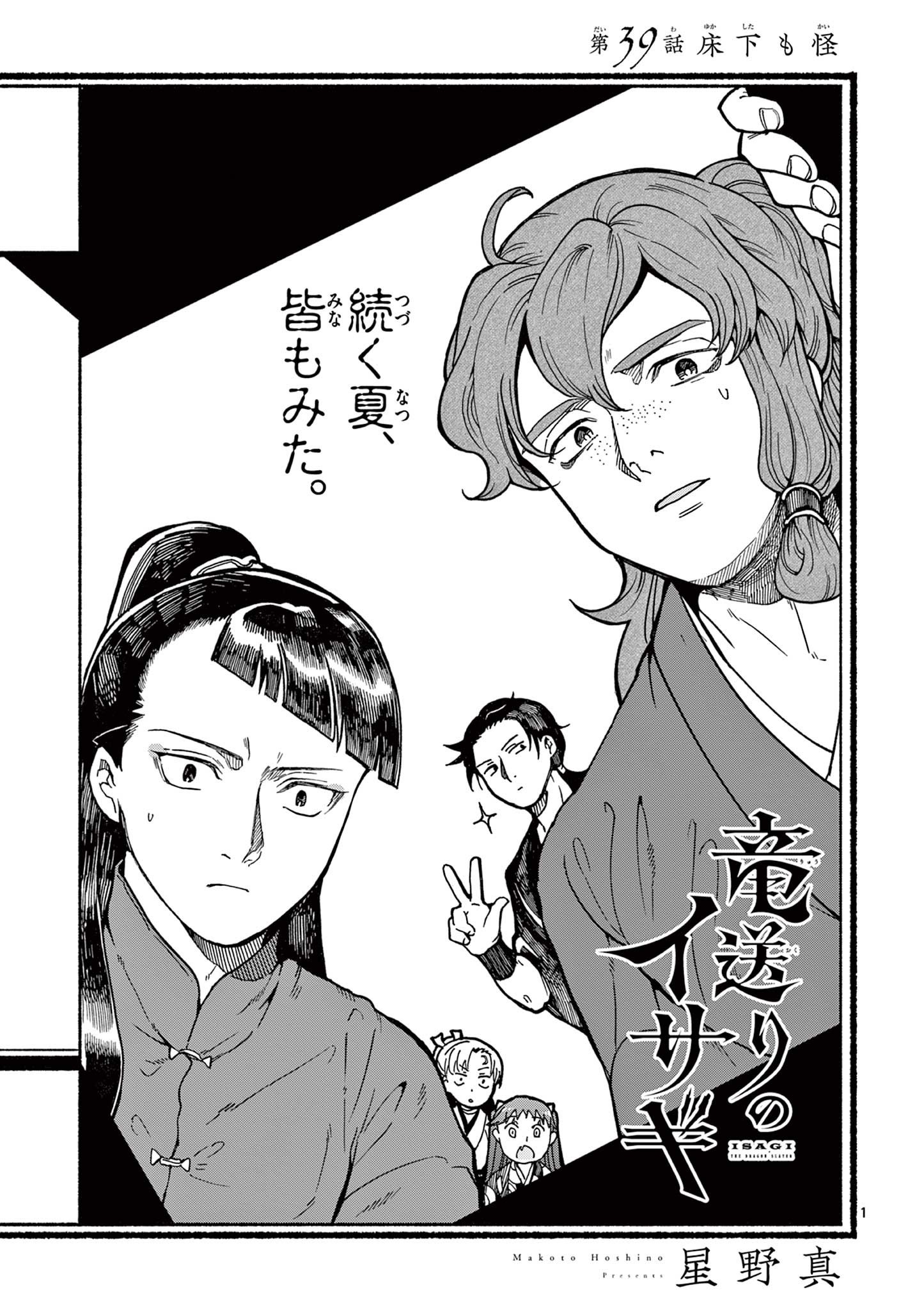 Read RYUU OKURI NO ISAGI Chapter 39 [High Quality / Full] - Page 1 - nicomanga.com