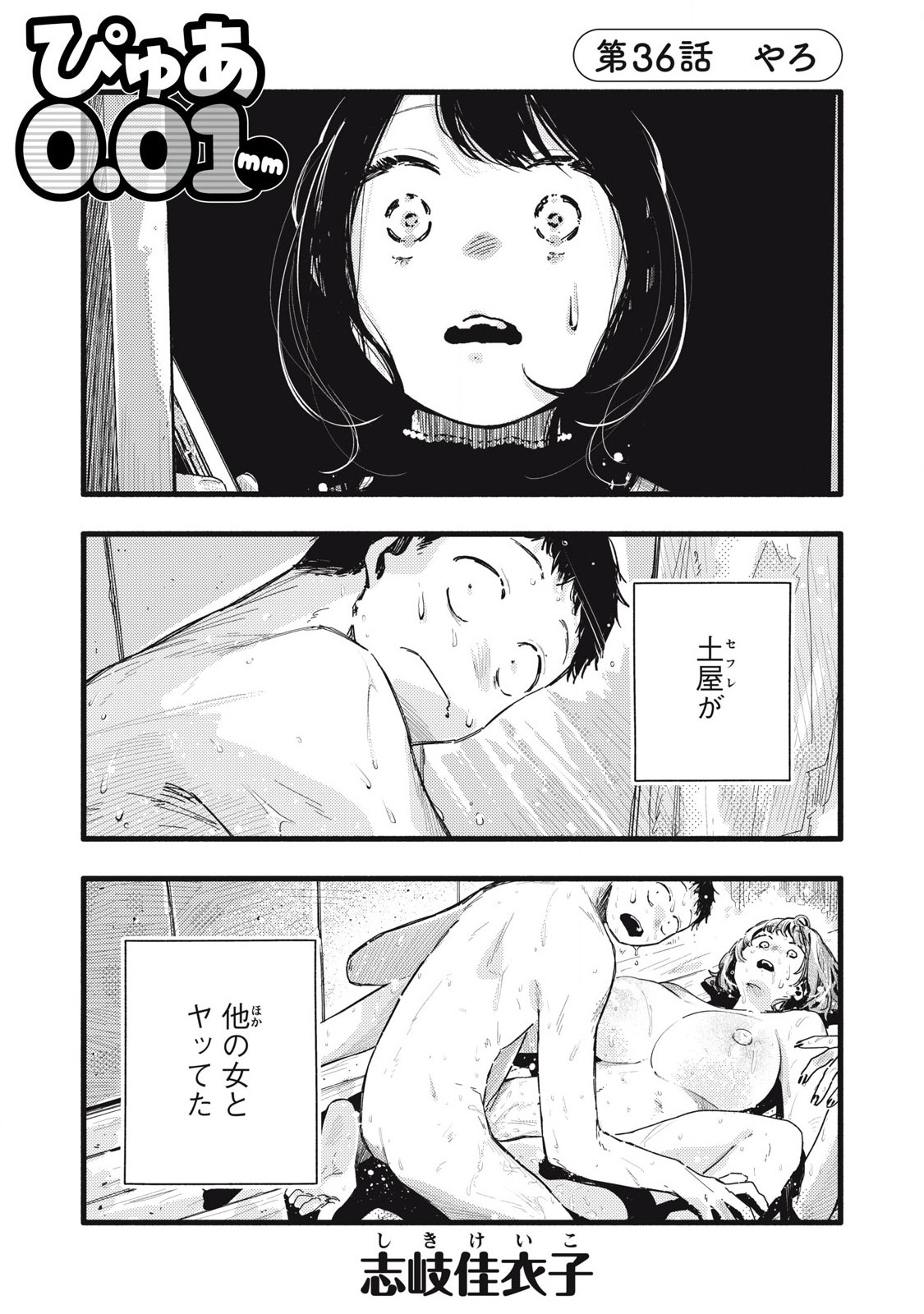 Read PYUĀ 0.01 MM Chapter 36 [High Quality / Full] - Page 1 - nicomanga.com