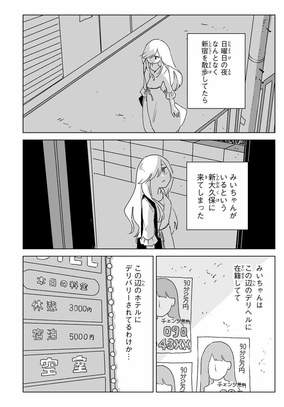 MII-CHAN TO YAMADA-SAN Chapter 21.1 - Page 2