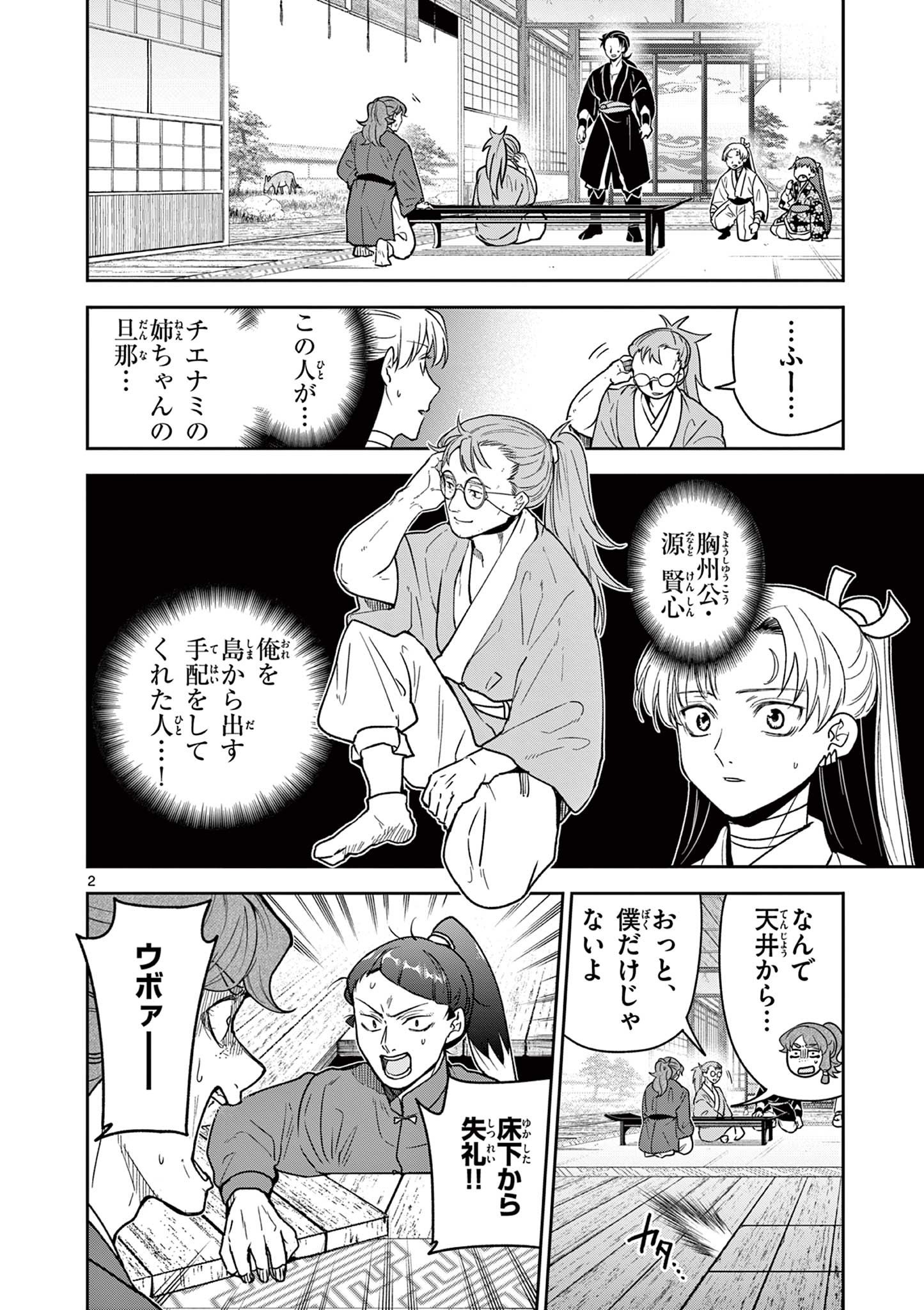 Read RYUU OKURI NO ISAGI Chapter 39 [High Quality / Full] - Page 2 - nicomanga.com