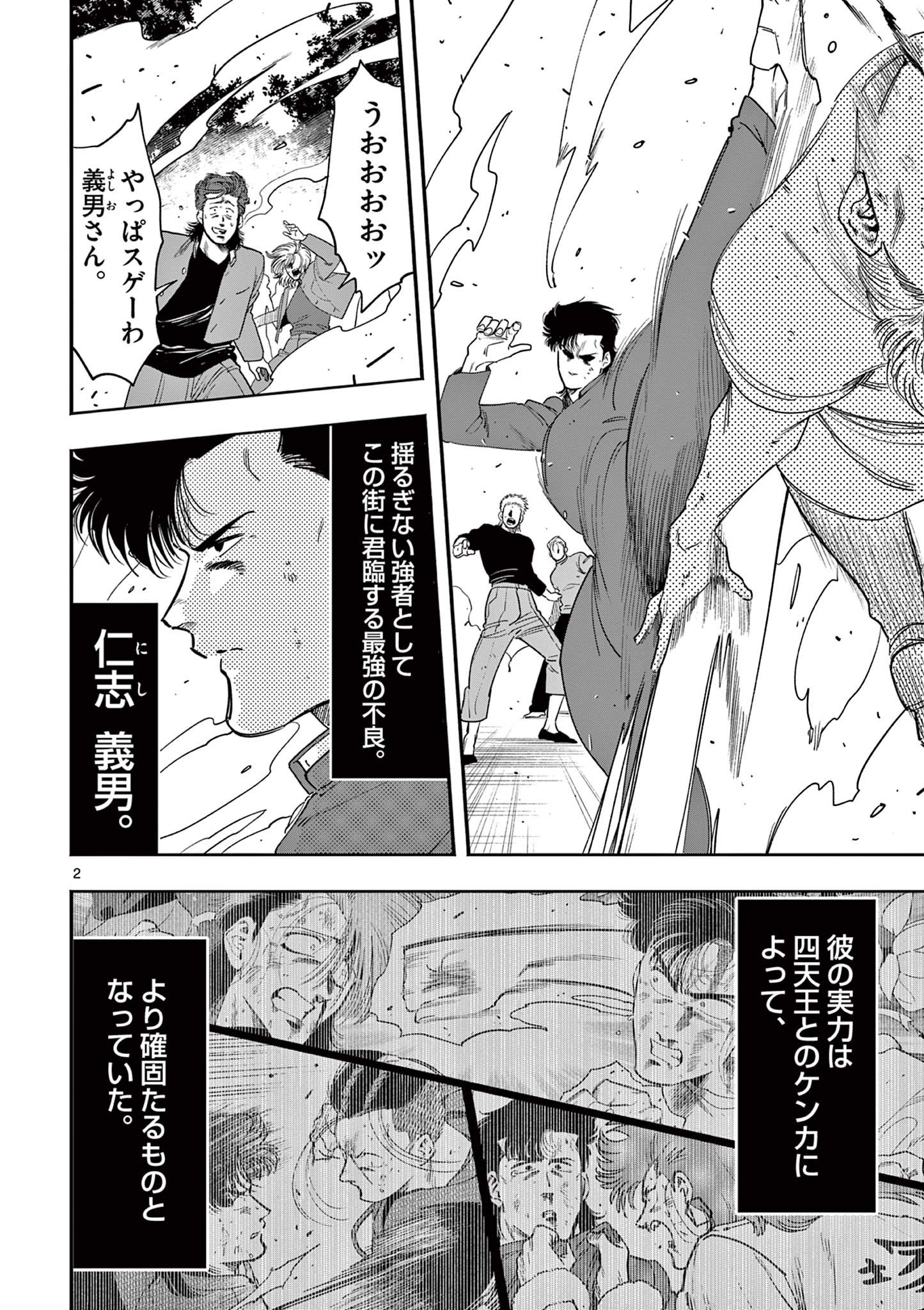 GENKAI! OSHIKATSU DENSETSU YOSHIO Chapter 39 page 2 - nihonkuni.com