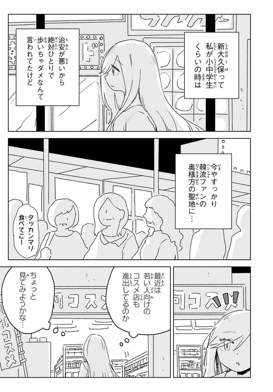 MII-CHAN TO YAMADA-SAN Chapter 21.1 - Page 3