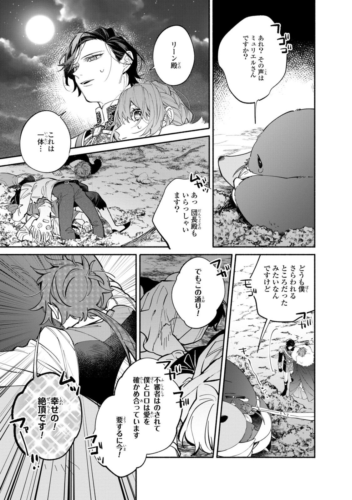 Read HIKIKOMORI REIJOU WA HANASHI NO WAKARU SEIJU-BAN Chapter 40.1 [High Quality / Full] - Page 3 - nicomanga.net