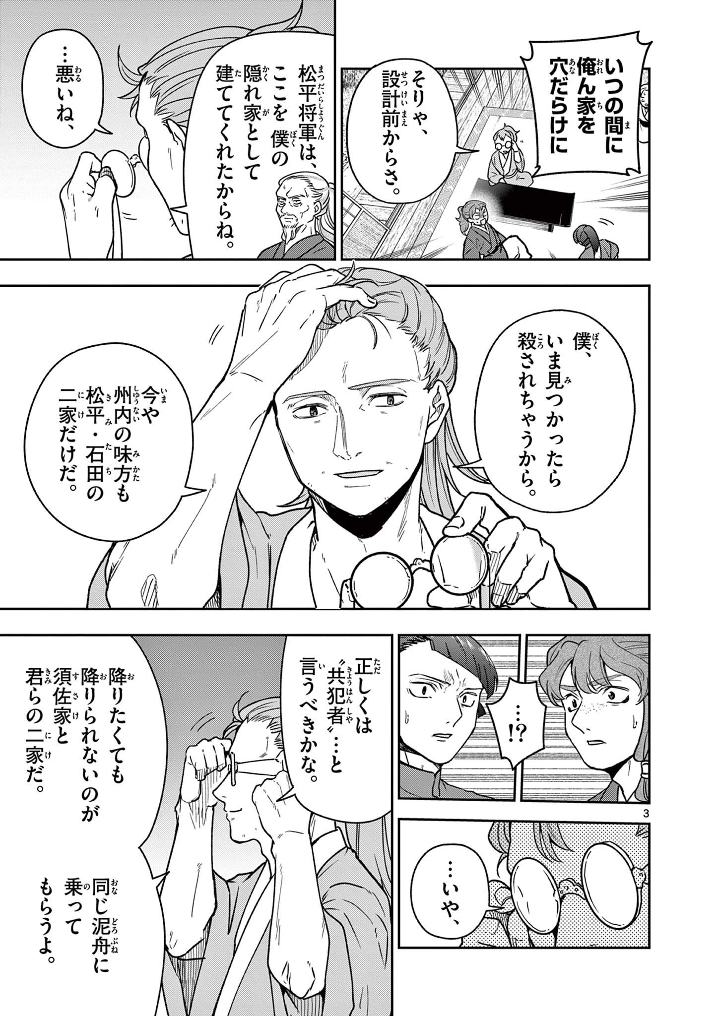 Read RYUU OKURI NO ISAGI Chapter 39 [High Quality / Full] - Page 3 - nicomanga.com