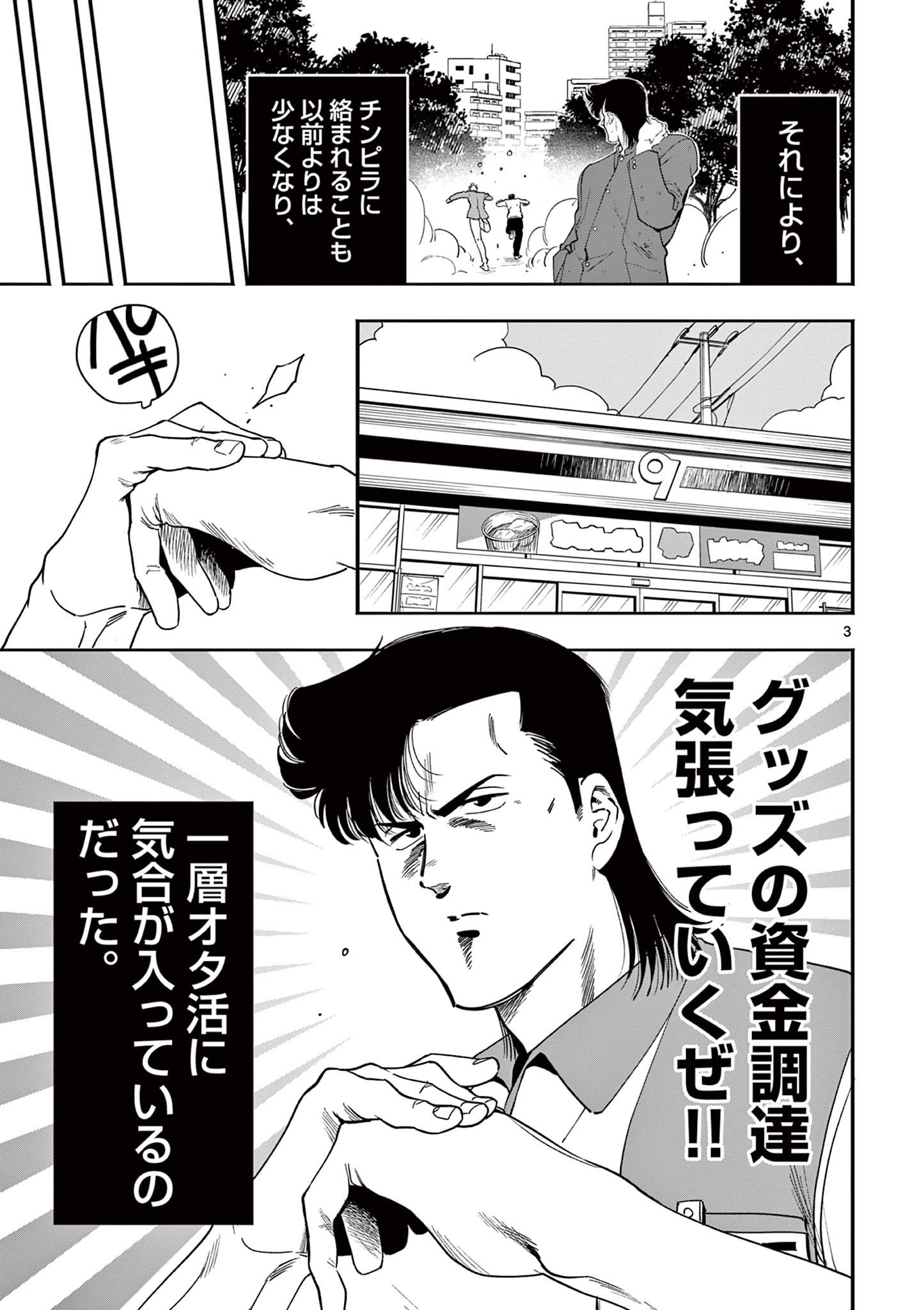 GENKAI! OSHIKATSU DENSETSU YOSHIO Chapter 39 page 3 - nihonkuni.com
