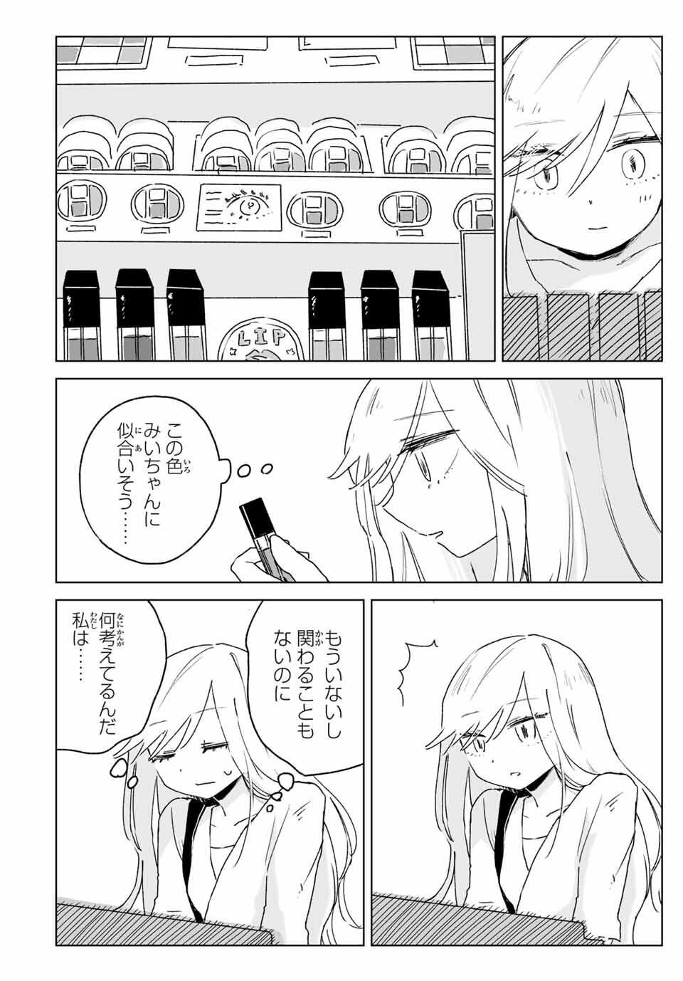 MII-CHAN TO YAMADA-SAN Chapter 21.1 - Page 4