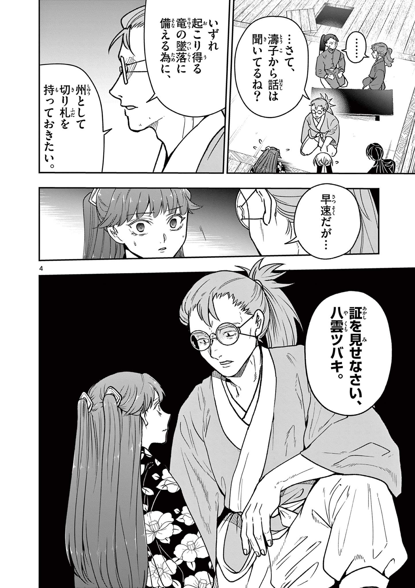 Read RYUU OKURI NO ISAGI Chapter 39 [High Quality / Full] - Page 4 - nicomanga.com