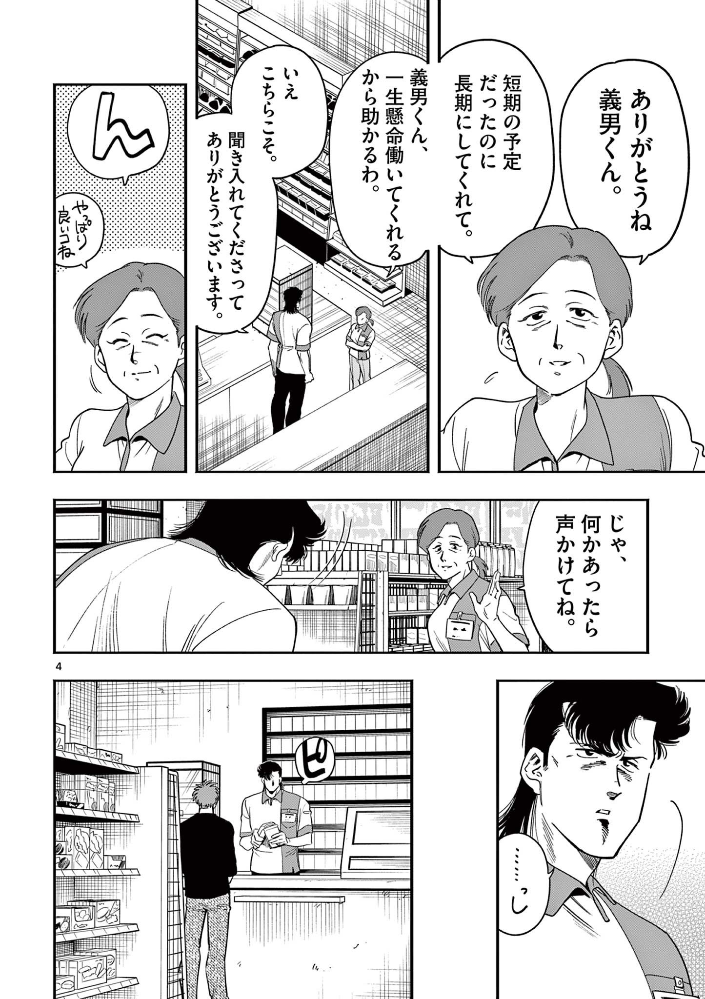GENKAI! OSHIKATSU DENSETSU YOSHIO Chapter 39 page 4 - nihonkuni.com