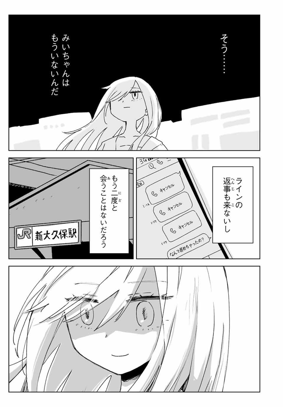 MII-CHAN TO YAMADA-SAN Chapter 21.1 - Page 5