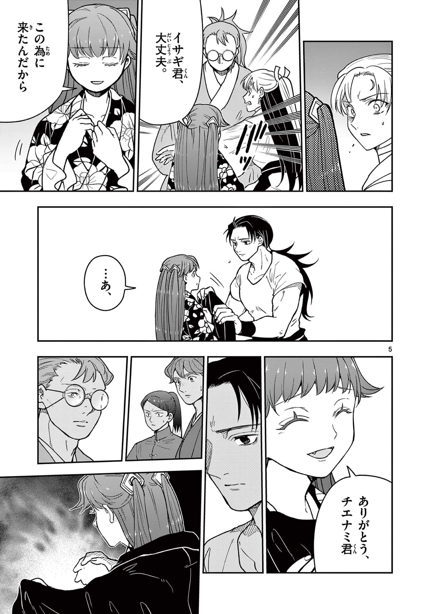Read RYUU OKURI NO ISAGI Chapter 39 [High Quality / Full] - Page 5 - nicomanga.com