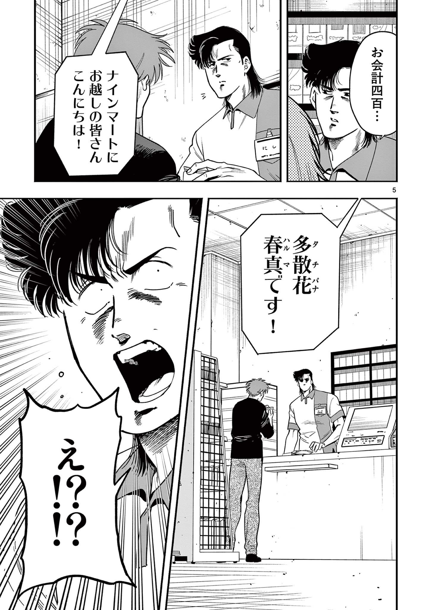 GENKAI! OSHIKATSU DENSETSU YOSHIO Chapter 39 page 5 - nihonkuni.com