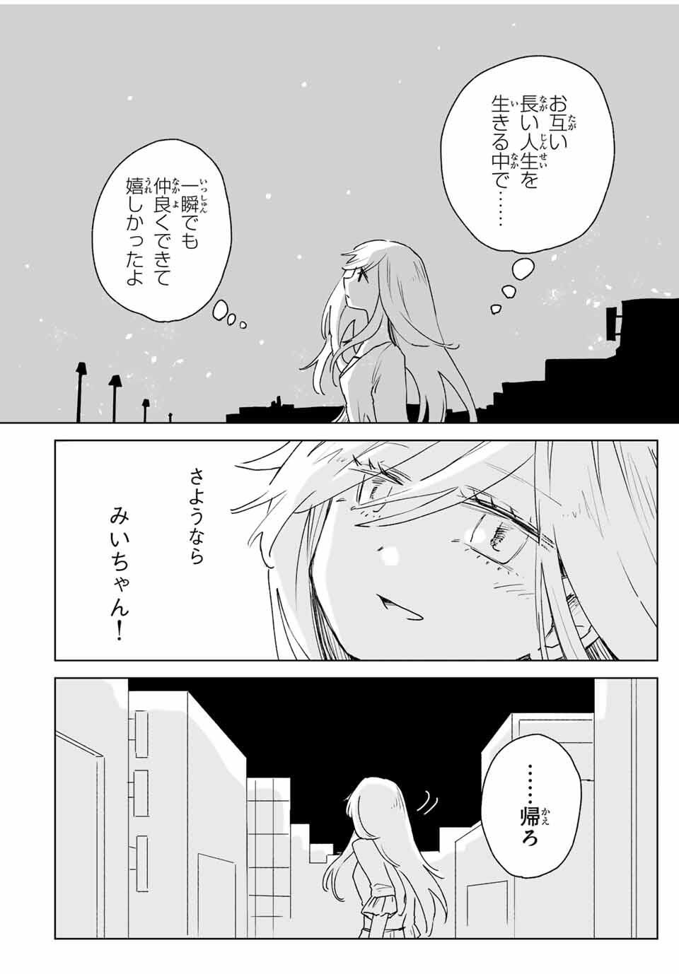 MII-CHAN TO YAMADA-SAN Chapter 21.1 - Page 6