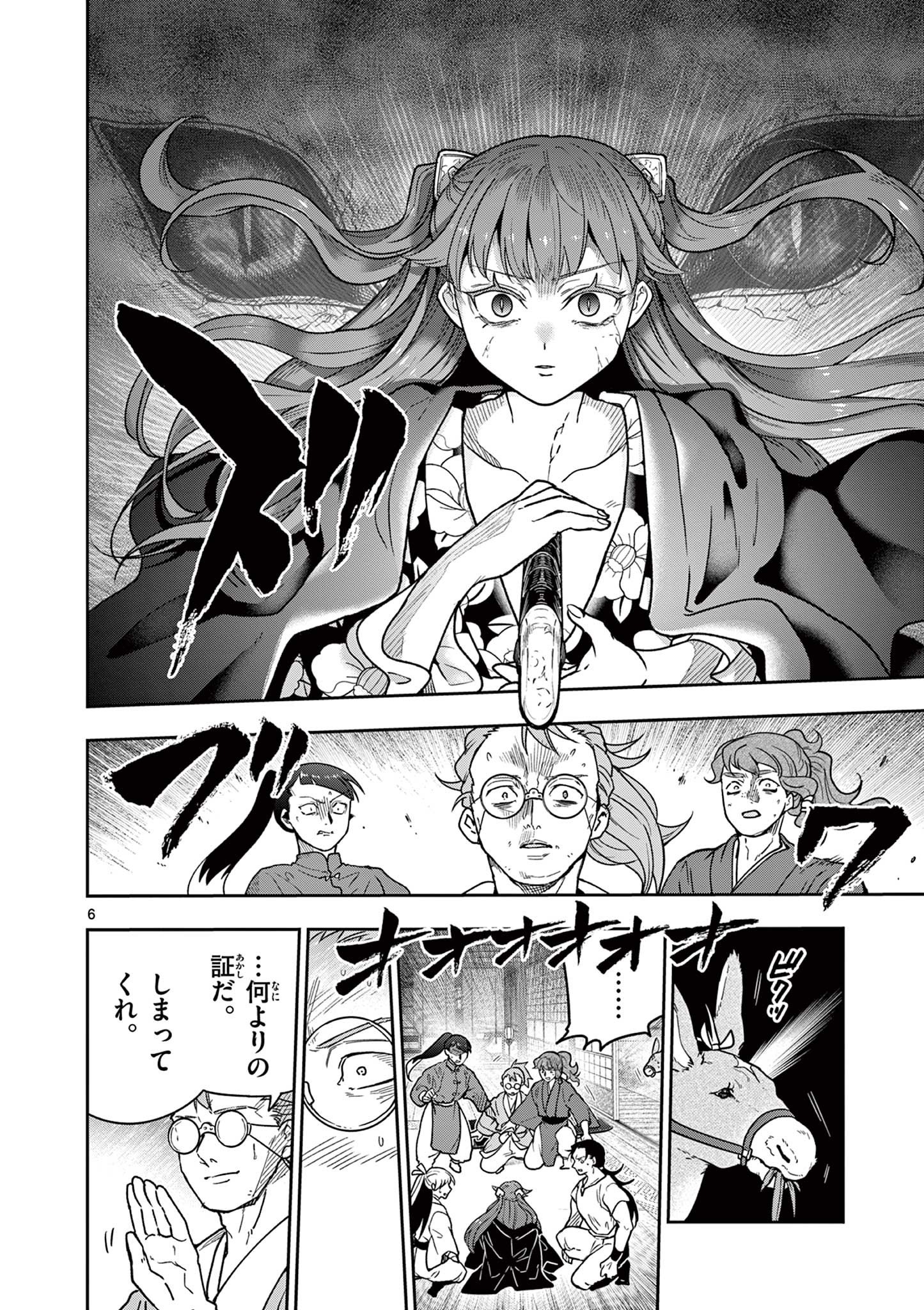 Read RYUU OKURI NO ISAGI Chapter 39 [High Quality / Full] - Page 6 - nicomanga.com