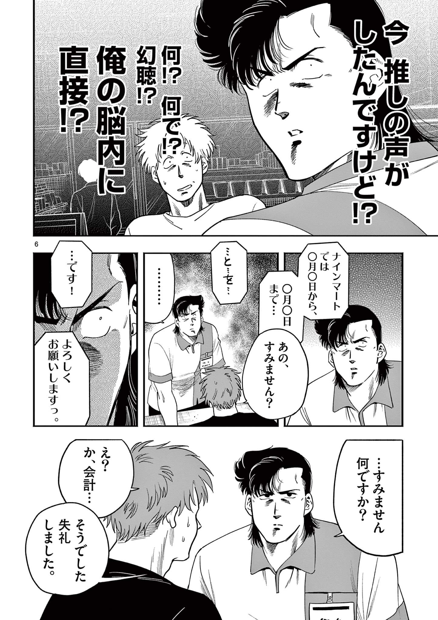 GENKAI! OSHIKATSU DENSETSU YOSHIO Chapter 39 page 6 - nihonkuni.com