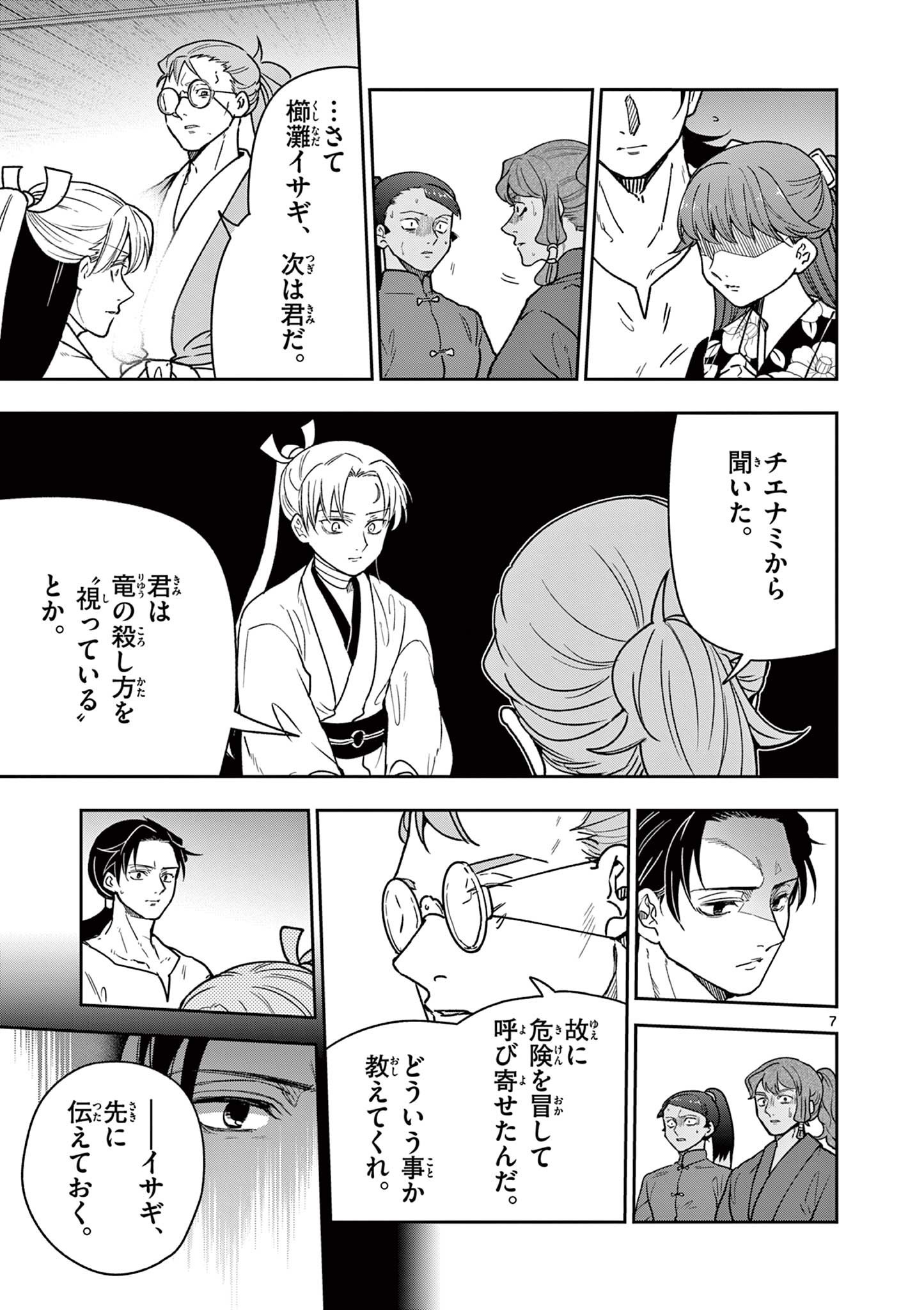 Read RYUU OKURI NO ISAGI Chapter 39 [High Quality / Full] - Page 7 - nicomanga.com