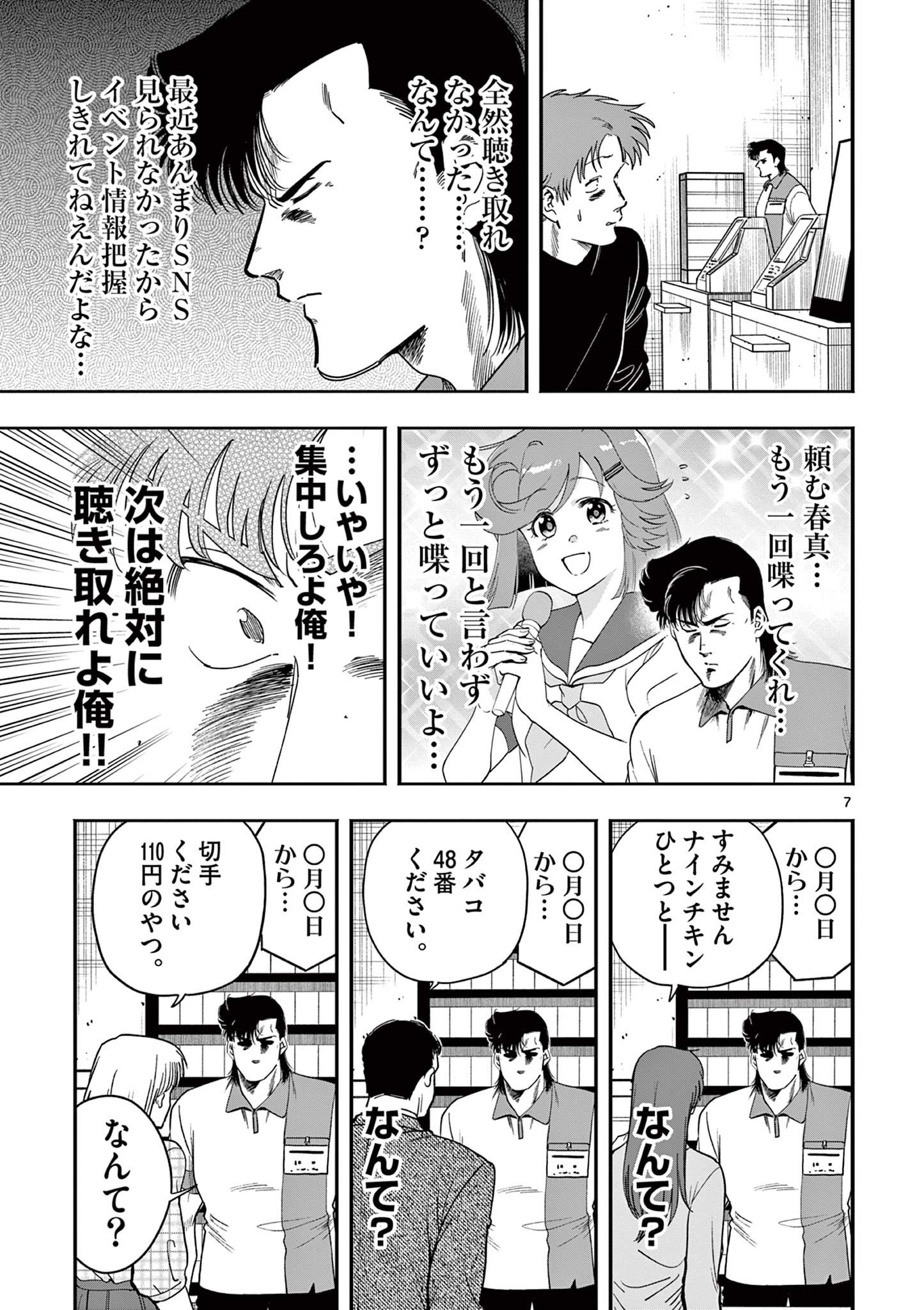 GENKAI! OSHIKATSU DENSETSU YOSHIO Chapter 39 page 7 - nihonkuni.com