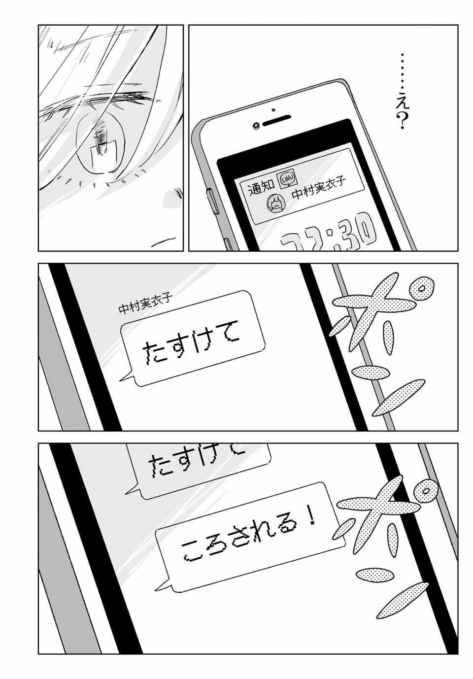 MII-CHAN TO YAMADA-SAN Chapter 21.1 - Page 8
