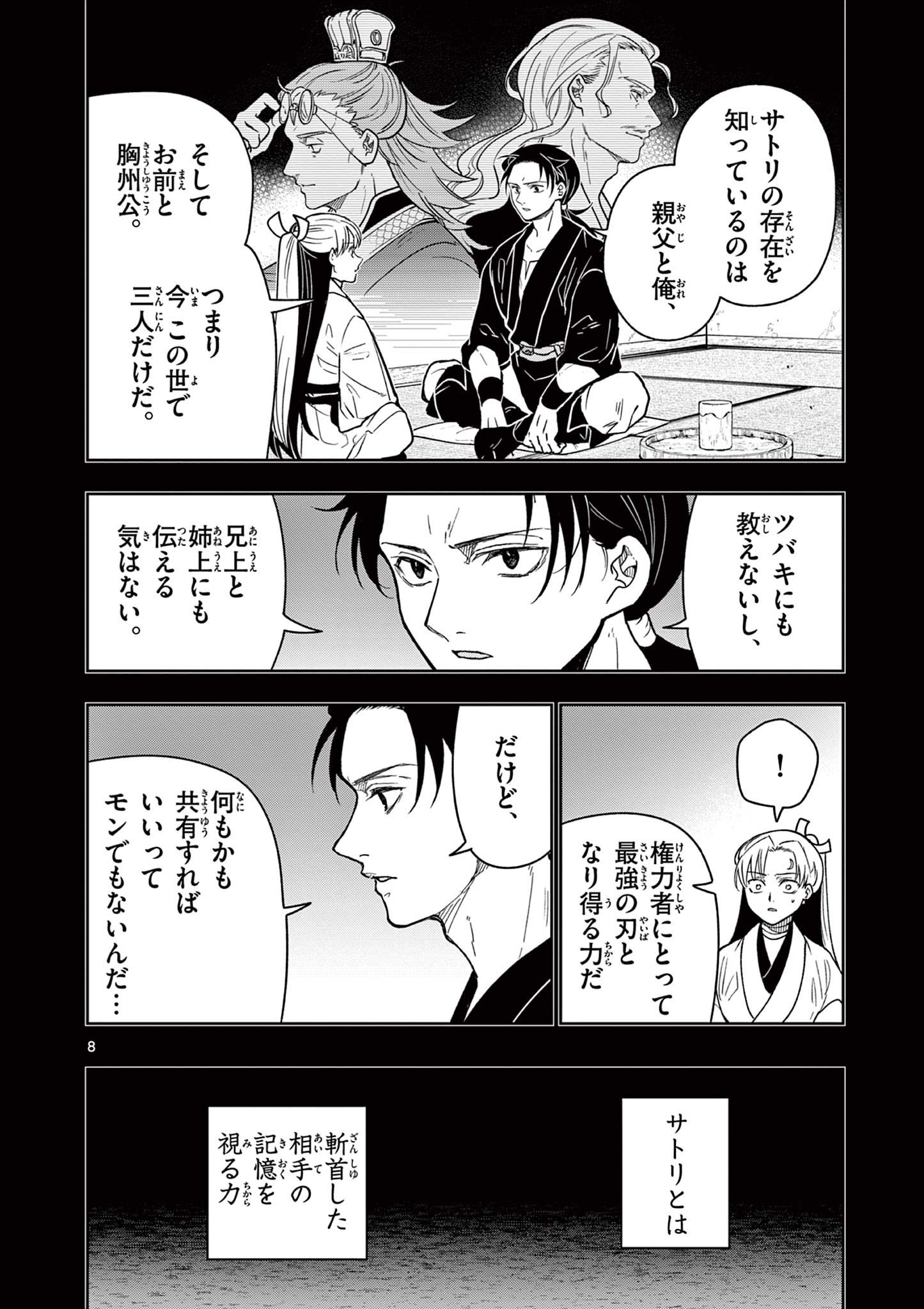 Read RYUU OKURI NO ISAGI Chapter 39 [High Quality / Full] - Page 8 - nicomanga.com