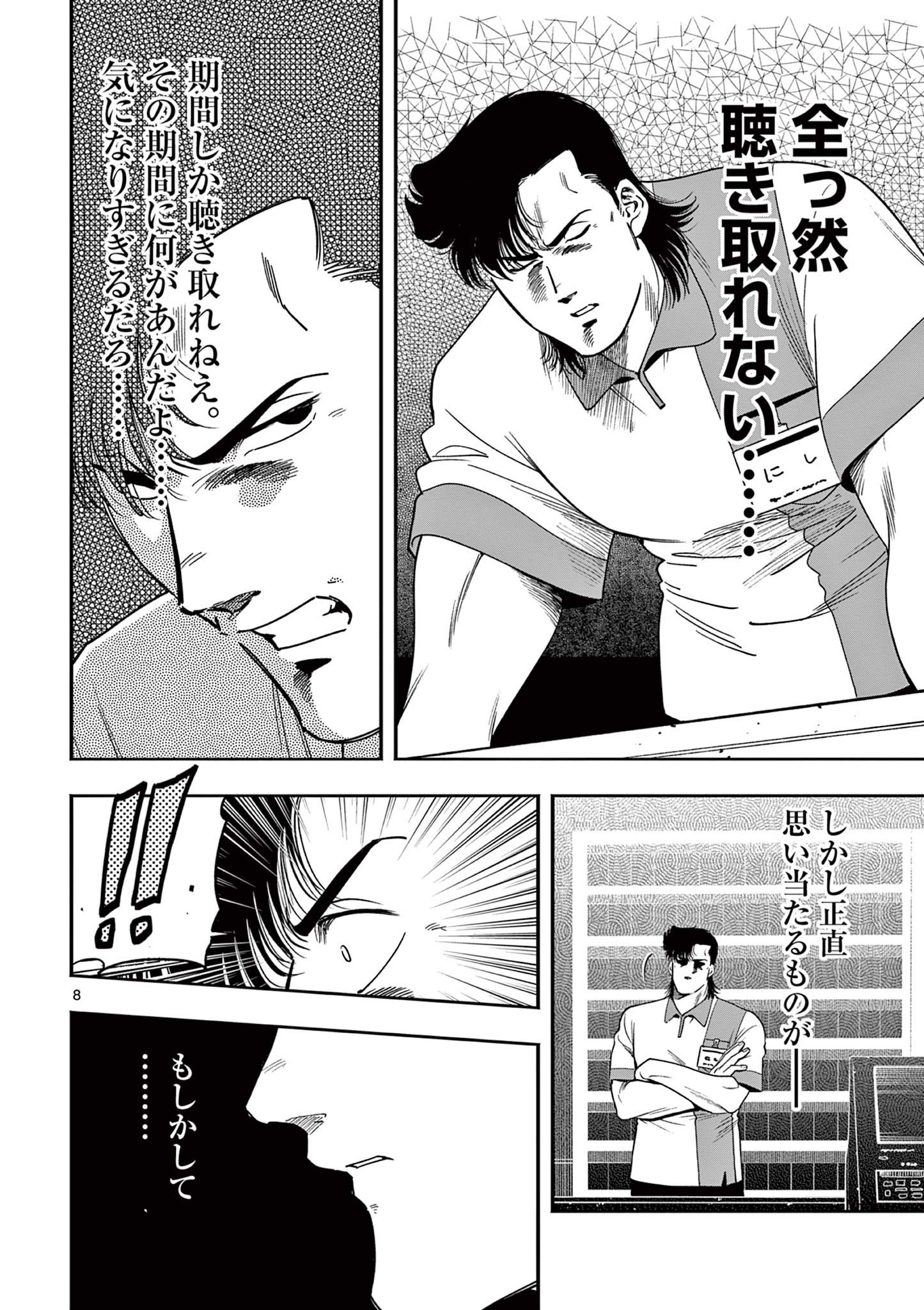GENKAI! OSHIKATSU DENSETSU YOSHIO Chapter 39 page 8 - nihonkuni.com