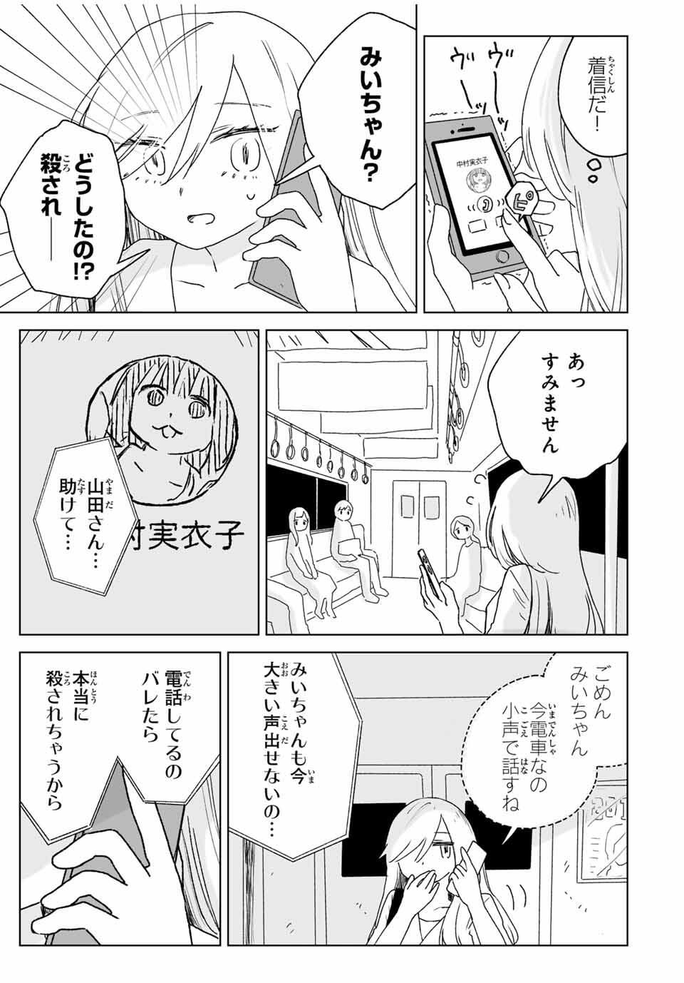 MII-CHAN TO YAMADA-SAN Chapter 21.1 - Page 9