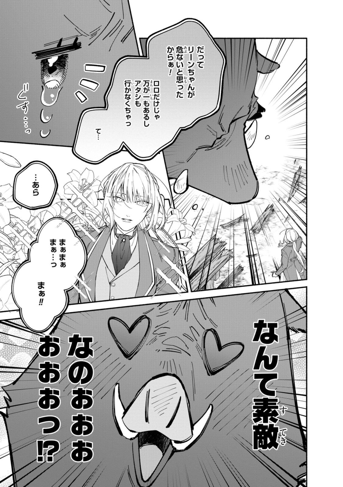 Read HIKIKOMORI REIJOU WA HANASHI NO WAKARU SEIJU-BAN Chapter 40.1 [High Quality / Full] - Page 9 - nicomanga.net