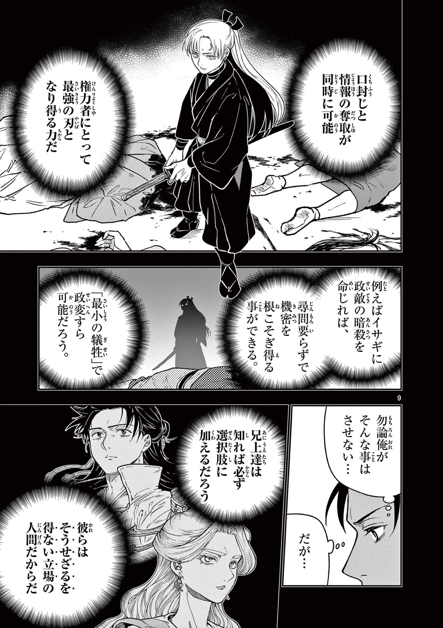 Read RYUU OKURI NO ISAGI Chapter 39 [High Quality / Full] - Page 9 - nicomanga.com