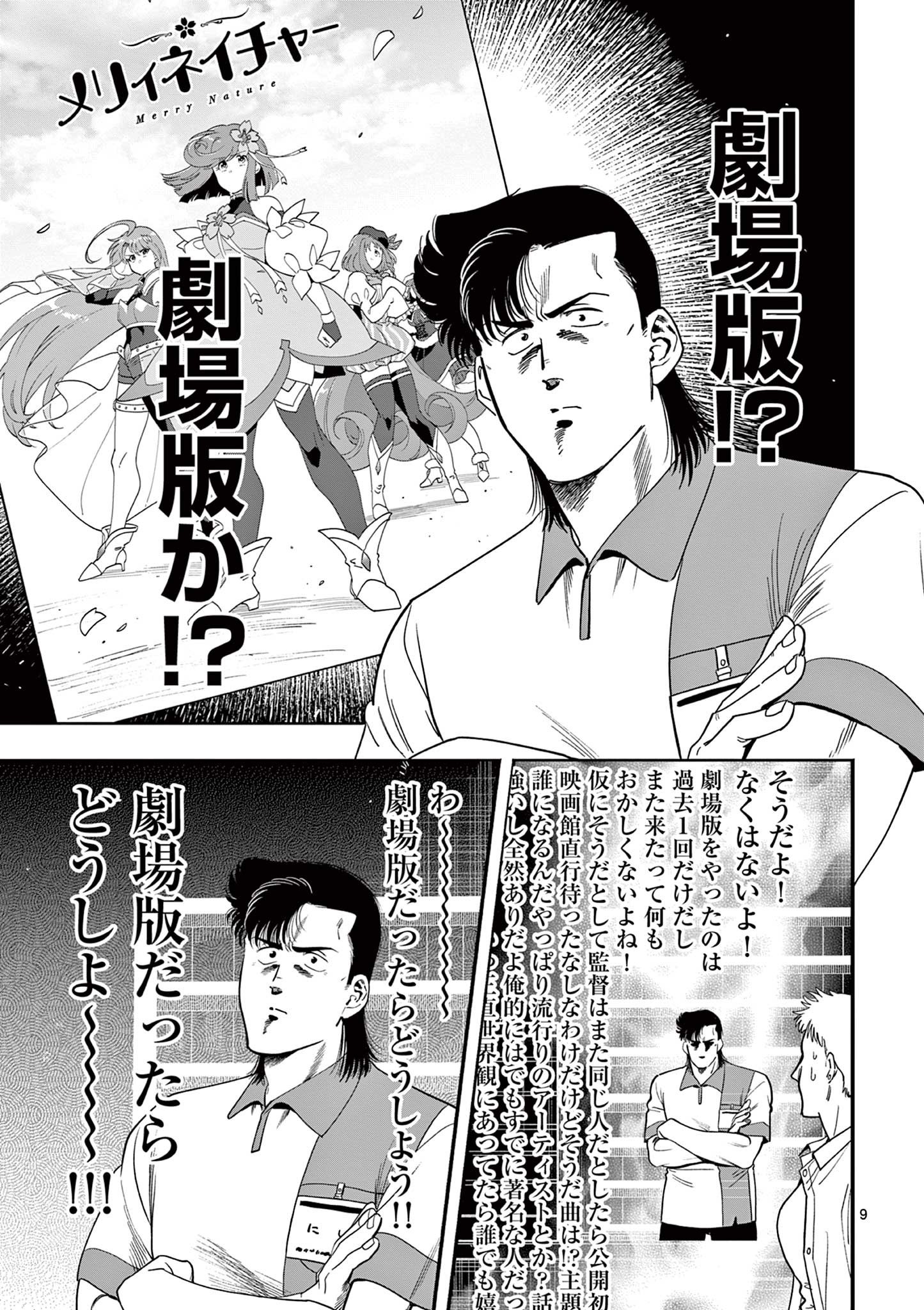 GENKAI! OSHIKATSU DENSETSU YOSHIO Chapter 39 page 9 - nihonkuni.com