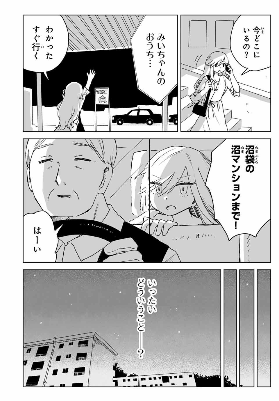 MII-CHAN TO YAMADA-SAN Chapter 21.1 - Page 10