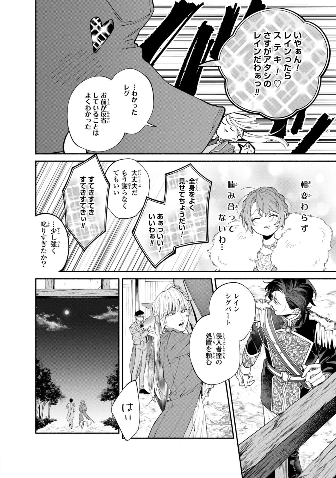 Read HIKIKOMORI REIJOU WA HANASHI NO WAKARU SEIJU-BAN Chapter 40.1 [High Quality / Full] - Page 10 - nicomanga.net