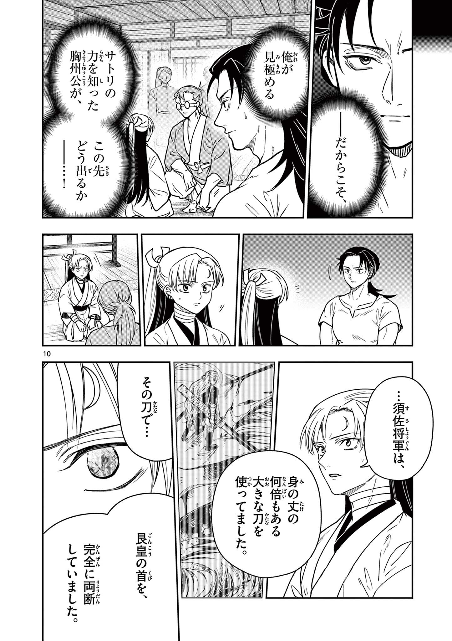 Read RYUU OKURI NO ISAGI Chapter 39 [High Quality / Full] - Page 10 - nicomanga.com