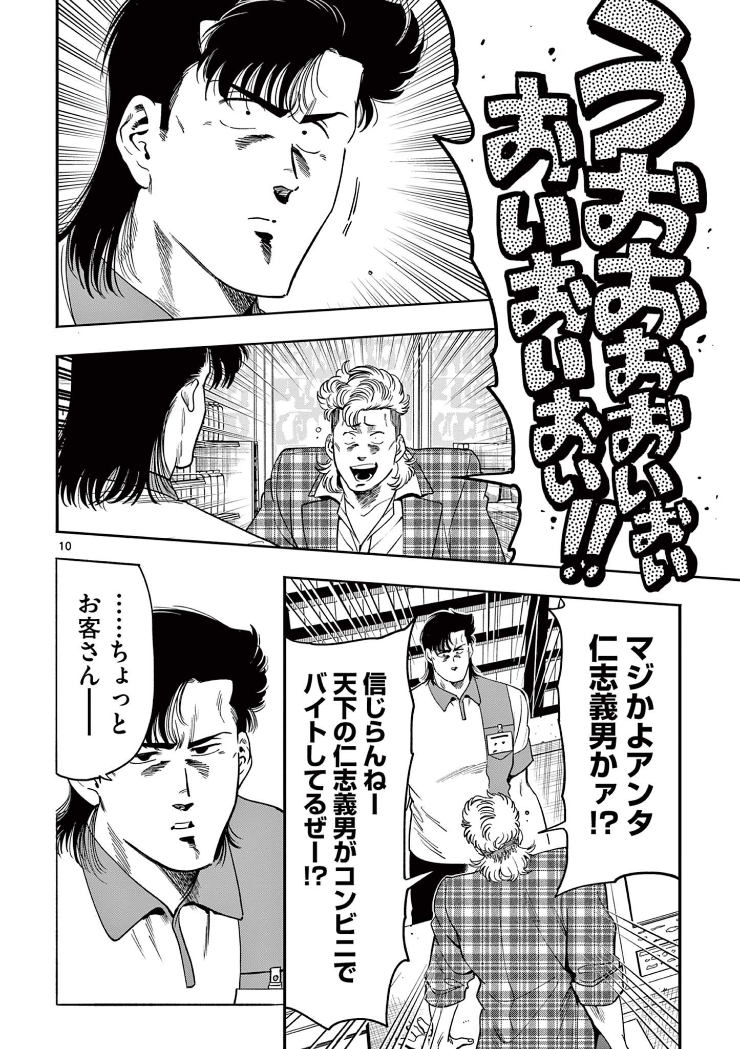 GENKAI! OSHIKATSU DENSETSU YOSHIO Chapter 39 page 10 - nihonkuni.com