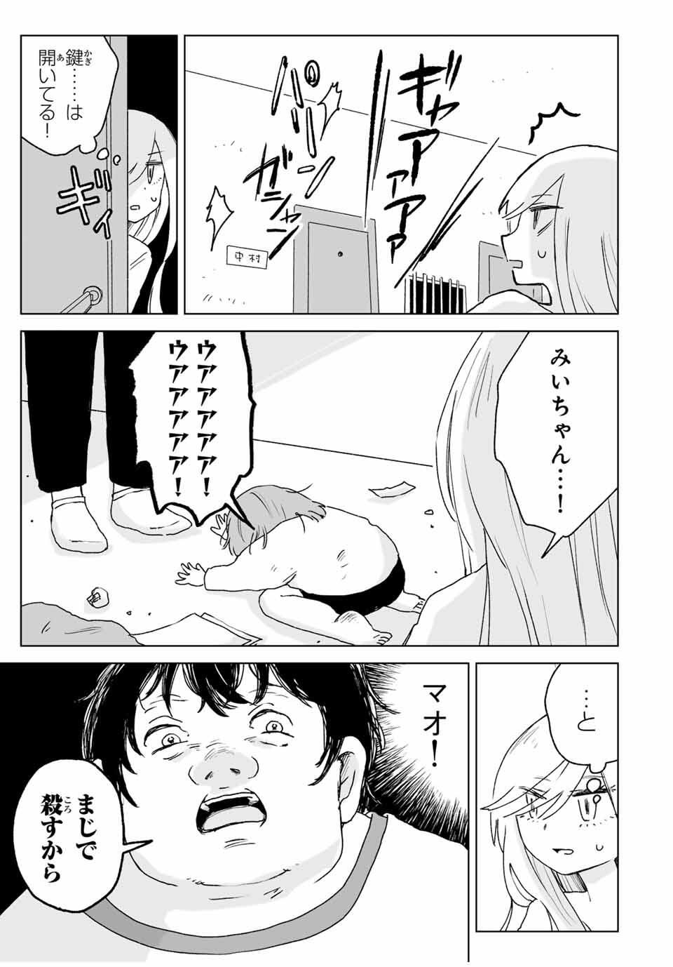 MII-CHAN TO YAMADA-SAN Chapter 21.1 - Page 11