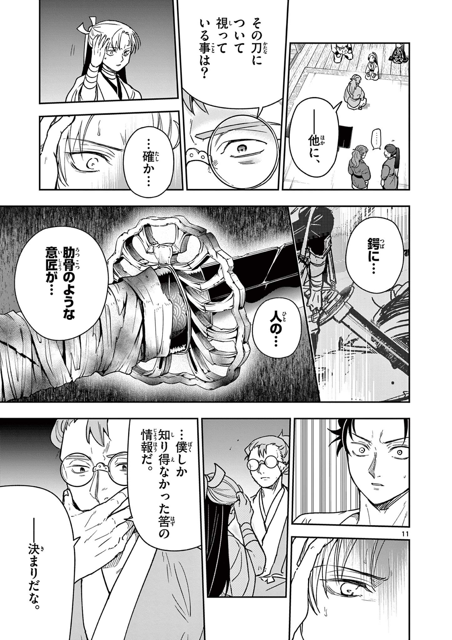 Read RYUU OKURI NO ISAGI Chapter 39 [High Quality / Full] - Page 11 - nicomanga.com