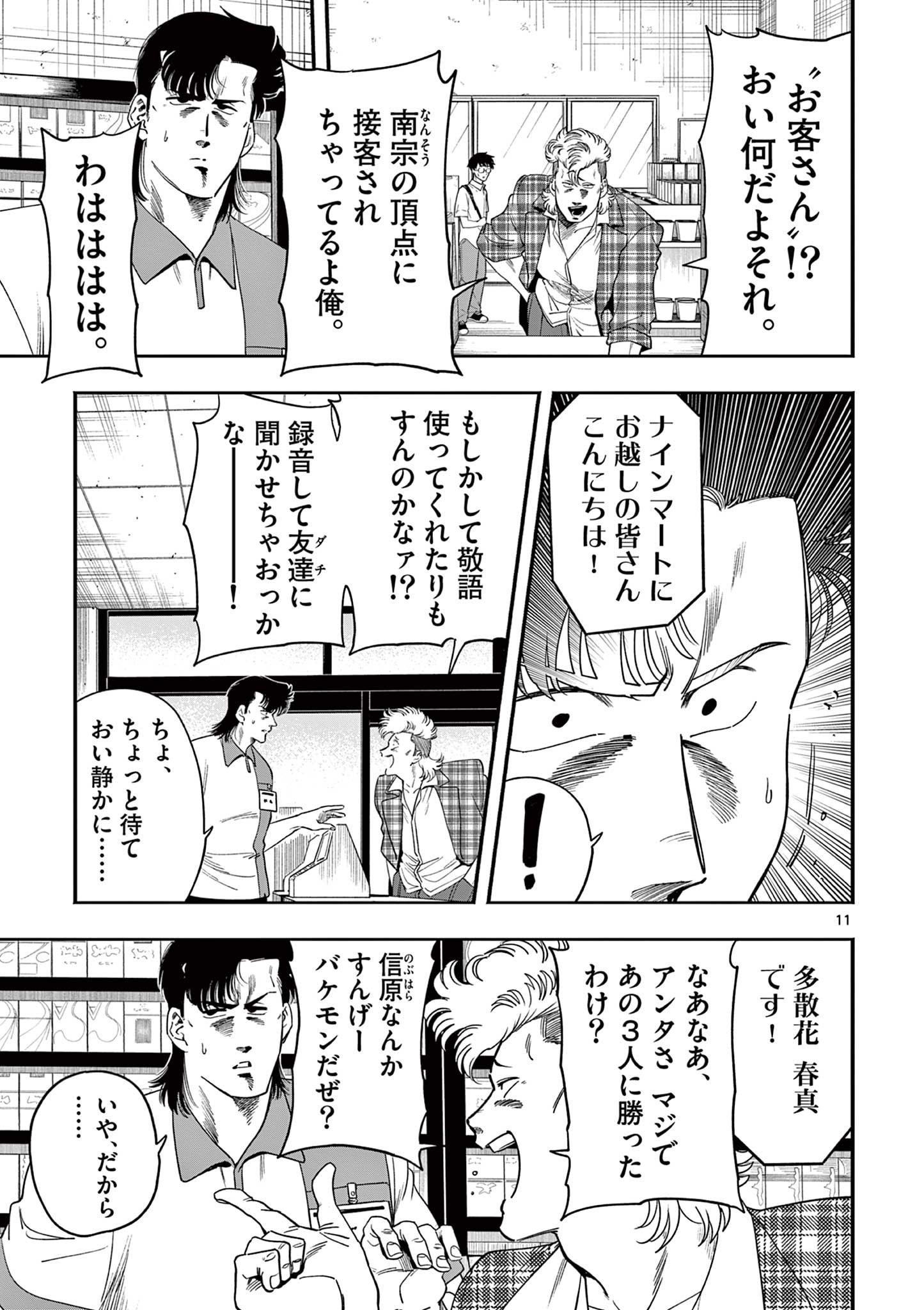 GENKAI! OSHIKATSU DENSETSU YOSHIO Chapter 39 page 11 - nihonkuni.com