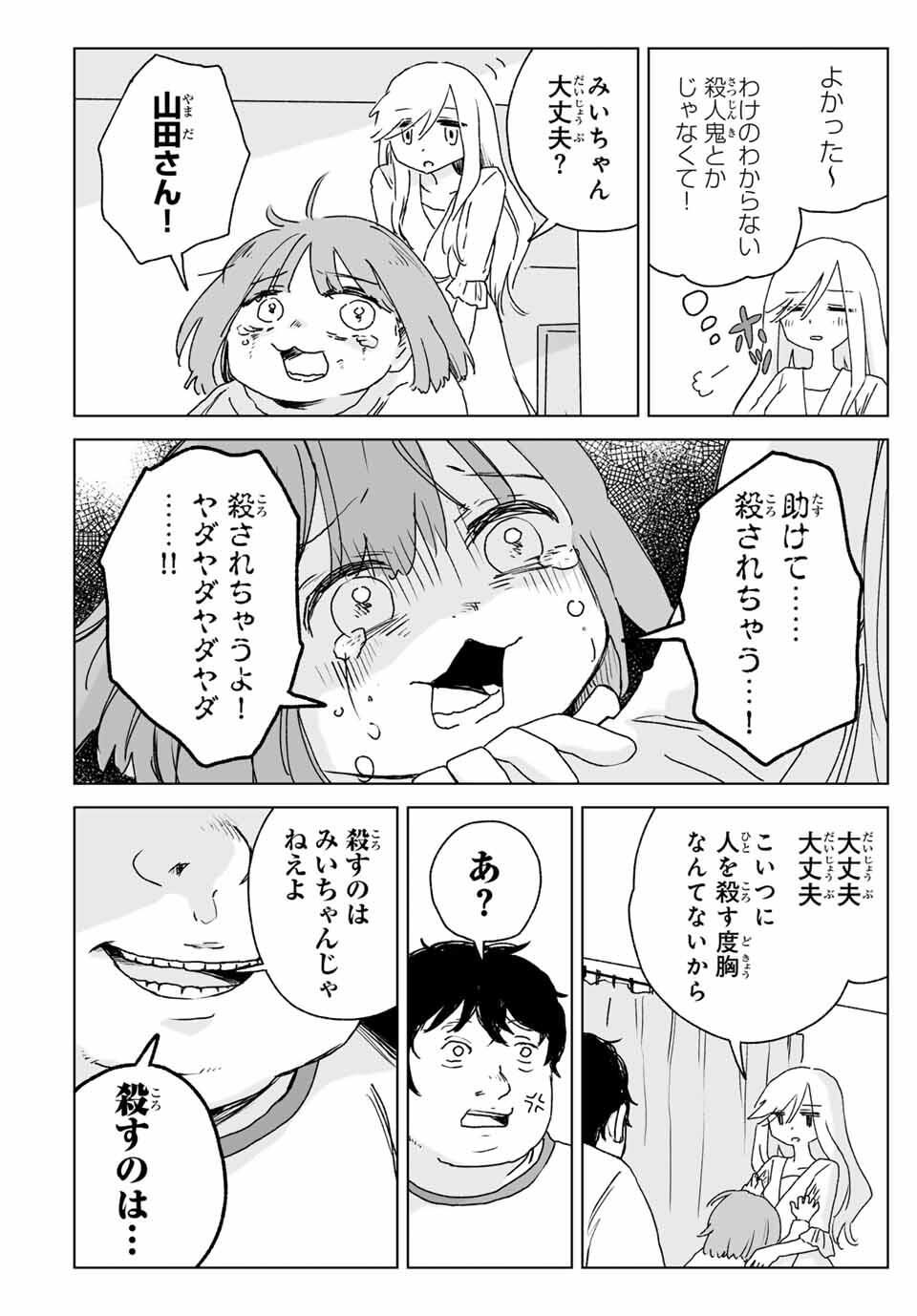 MII-CHAN TO YAMADA-SAN Chapter 21.1 - Page 12