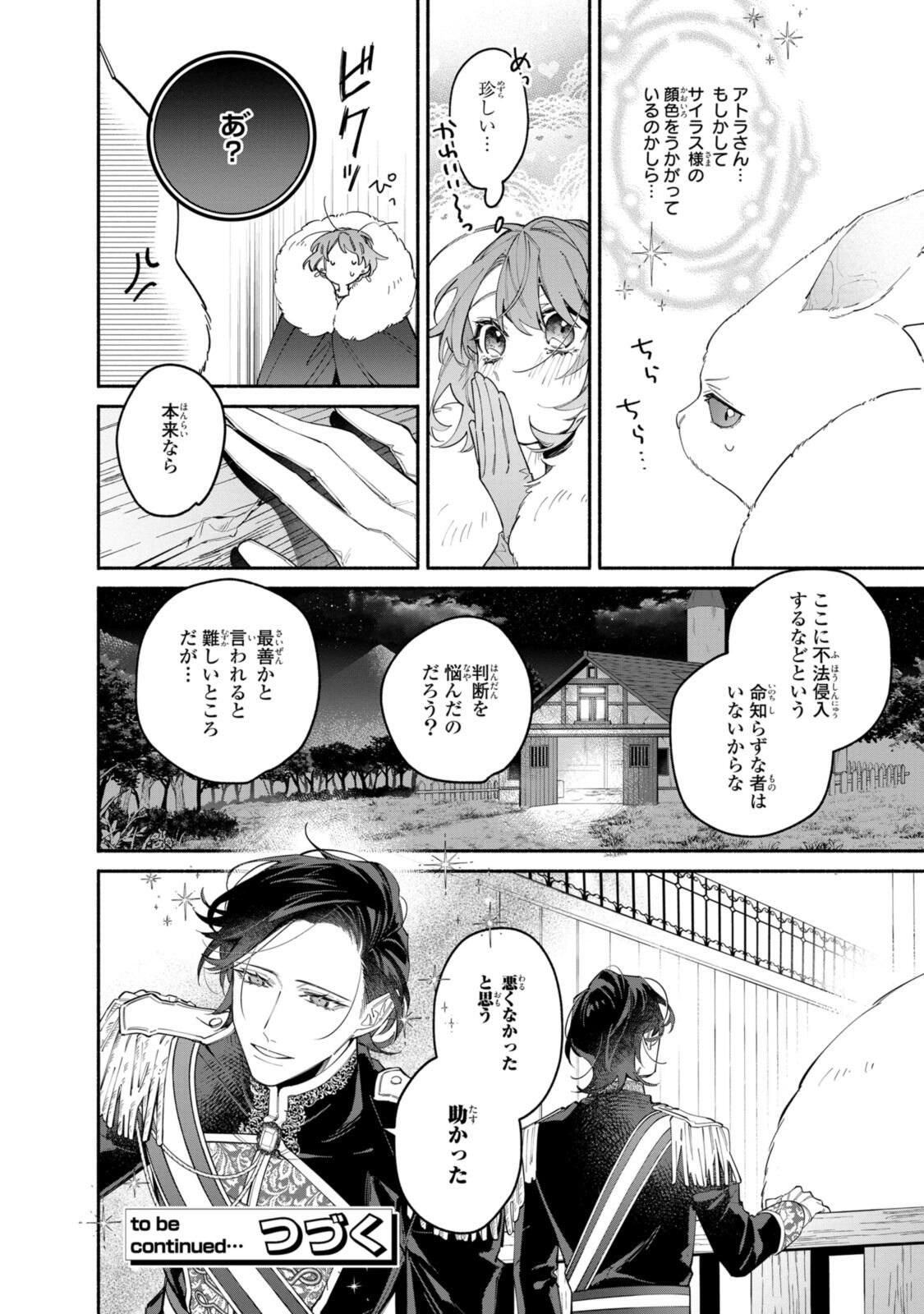 Read HIKIKOMORI REIJOU WA HANASHI NO WAKARU SEIJU-BAN Chapter 40.1 [High Quality / Full] - Page 12 - nicomanga.net