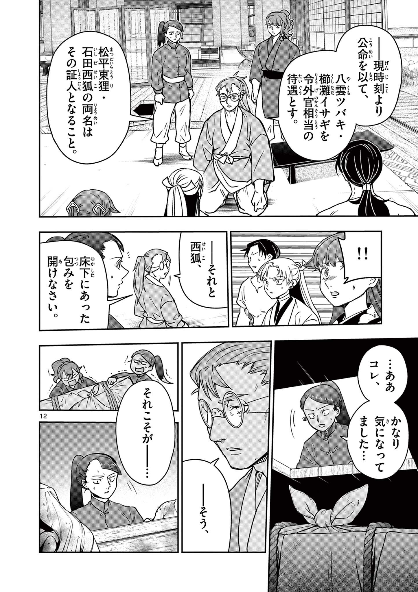 Read RYUU OKURI NO ISAGI Chapter 39 [High Quality / Full] - Page 12 - nicomanga.com