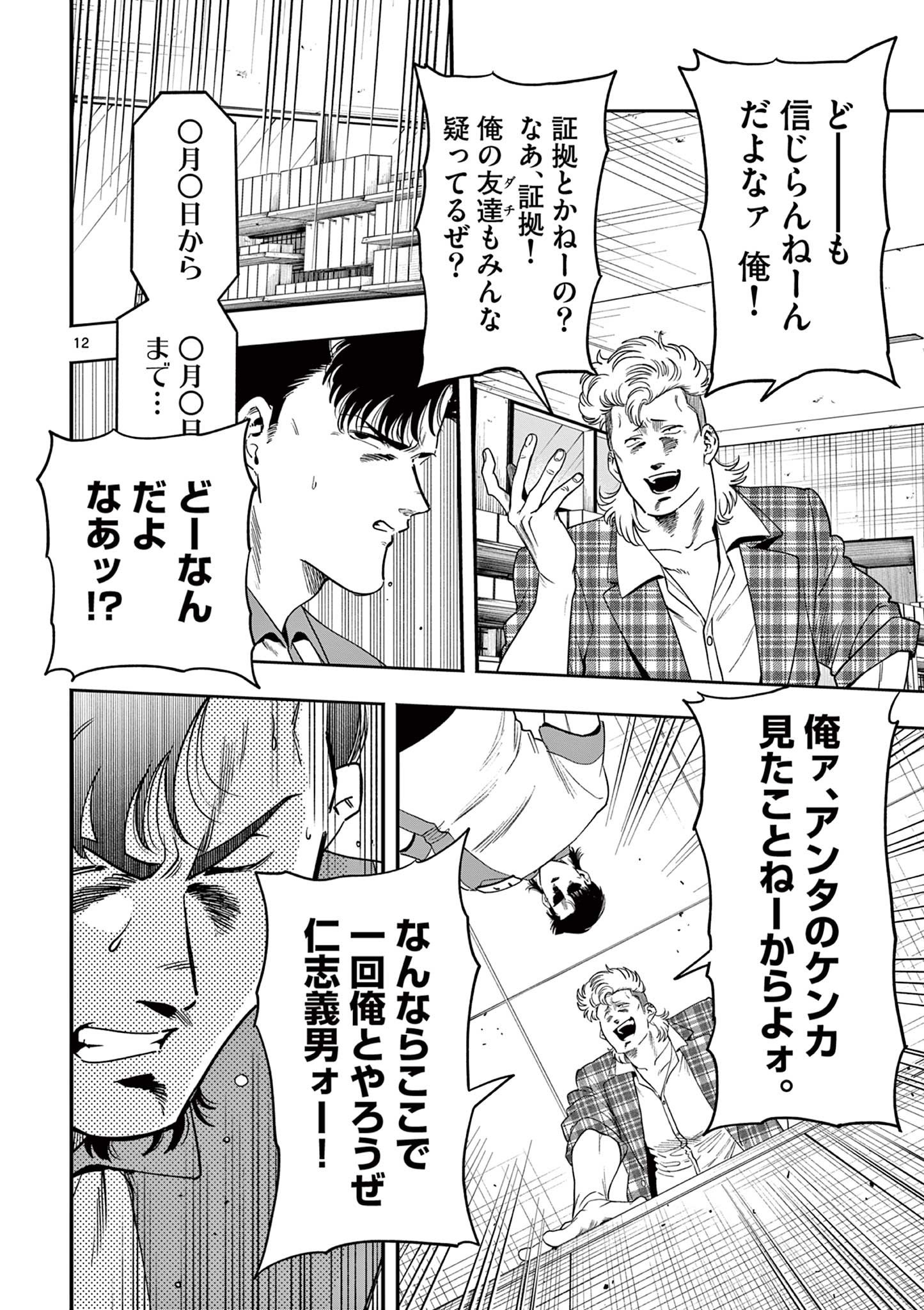 GENKAI! OSHIKATSU DENSETSU YOSHIO Chapter 39 page 12 - nihonkuni.com