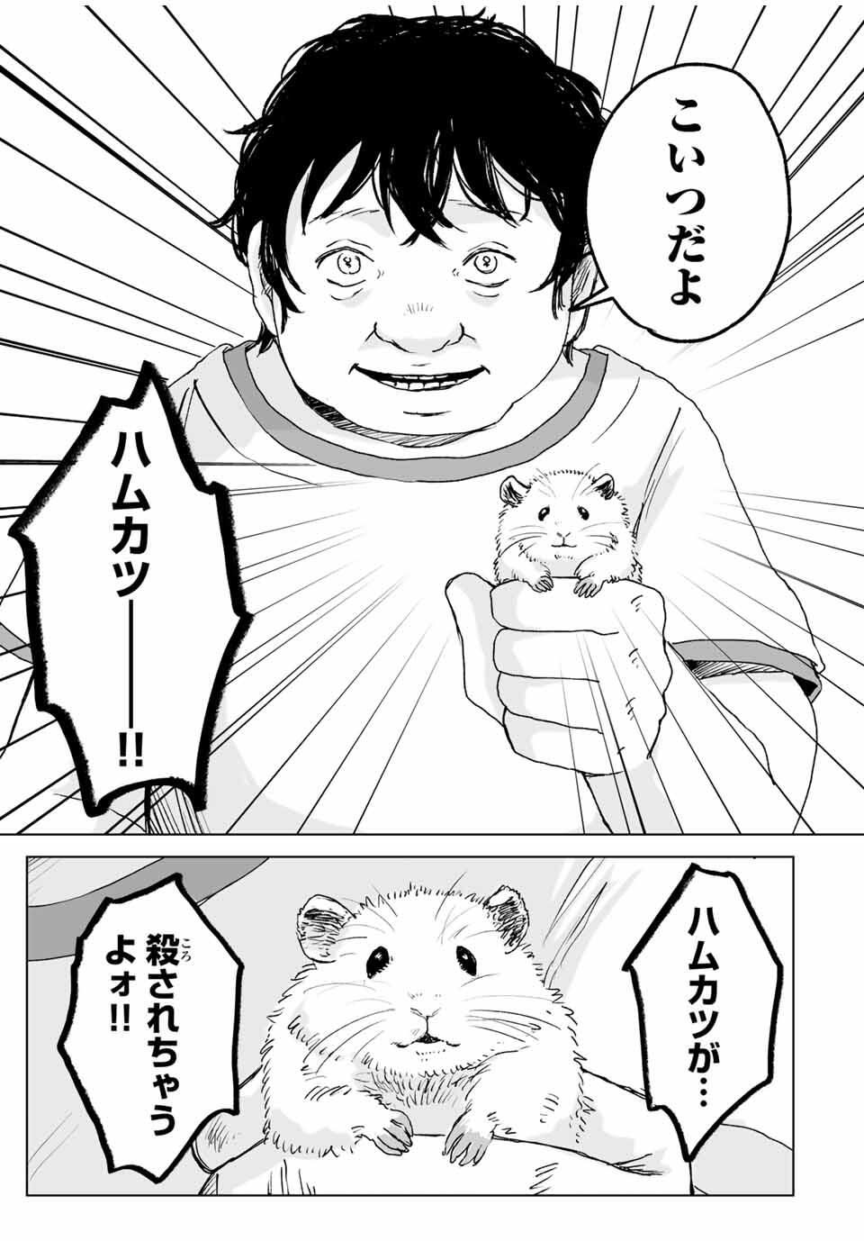 MII-CHAN TO YAMADA-SAN Chapter 21.1 - Page 13