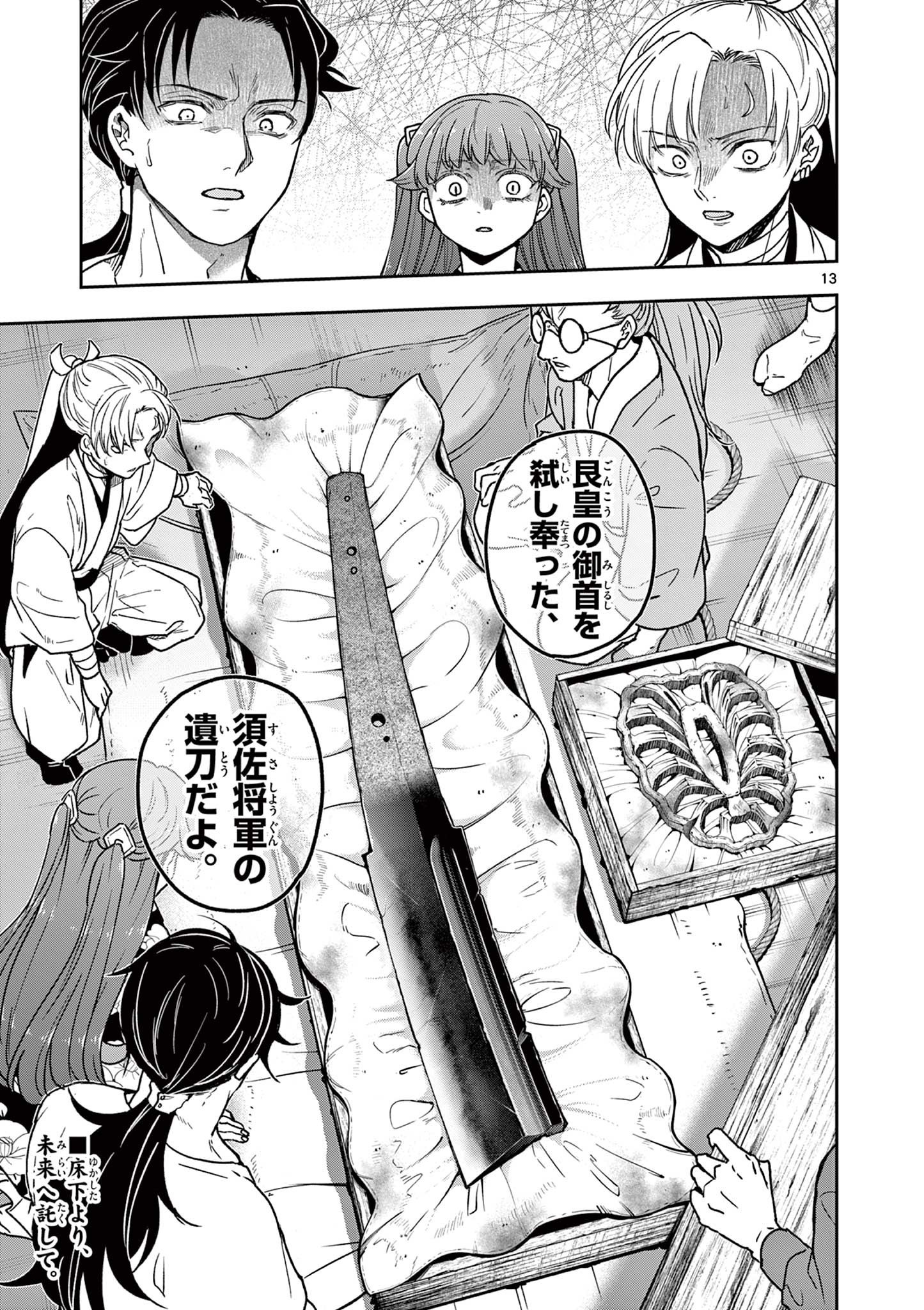 Read RYUU OKURI NO ISAGI Chapter 39 [High Quality / Full] - Page 13 - nicomanga.com