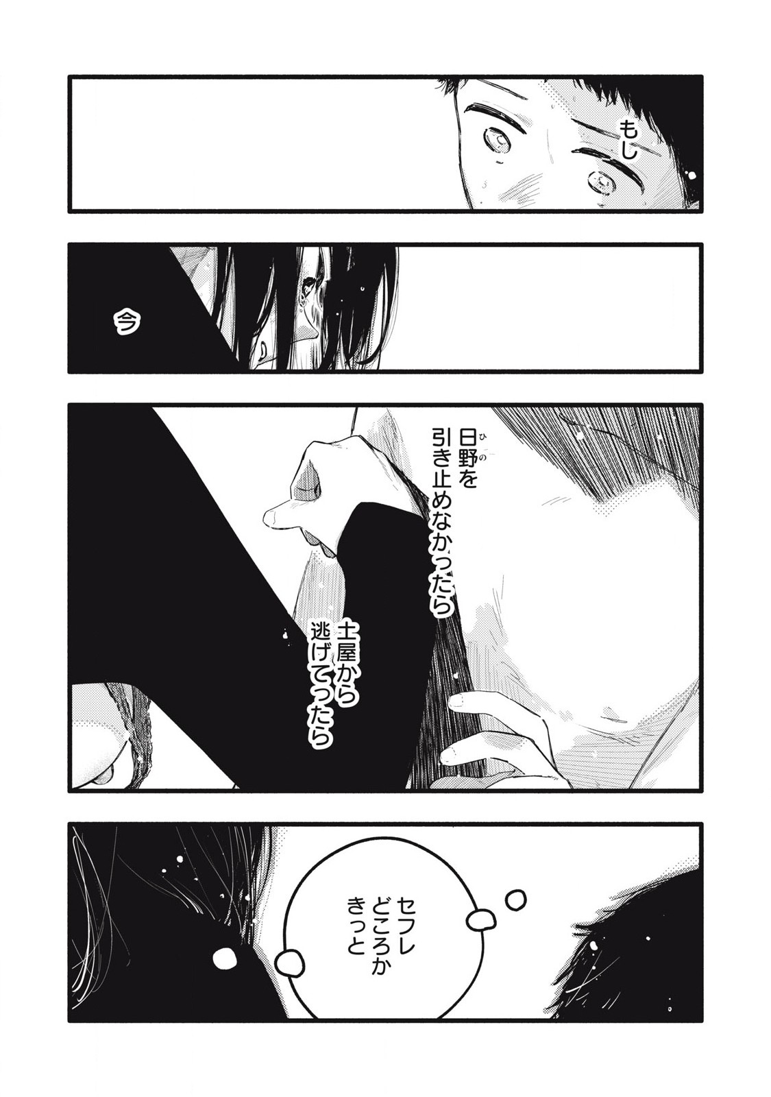 Read PYUĀ 0.01 MM Chapter 36 [High Quality / Full] - Page 13 - nicomanga.com
