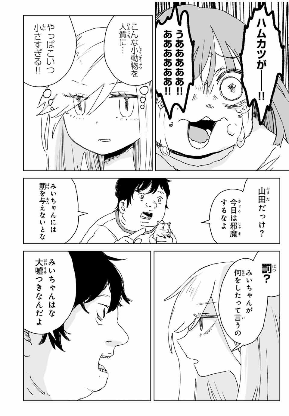 MII-CHAN TO YAMADA-SAN Chapter 21.1 - Page 14
