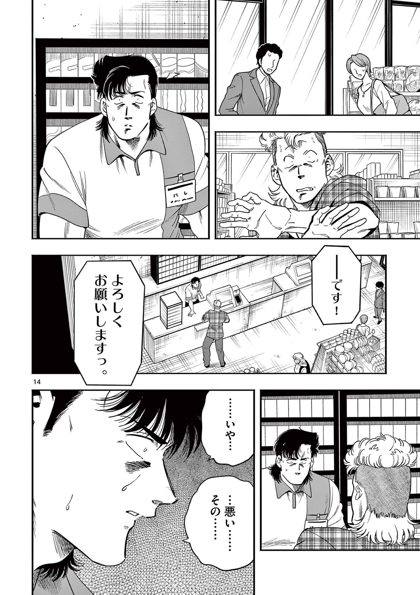GENKAI! OSHIKATSU DENSETSU YOSHIO Chapter 39 page 14 - nihonkuni.com