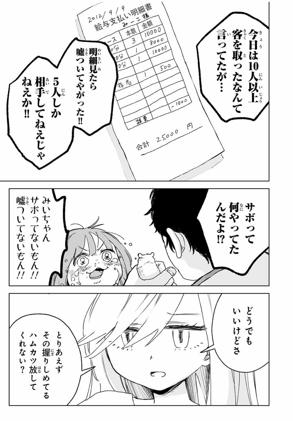 MII-CHAN TO YAMADA-SAN Chapter 21.1 - Page 15