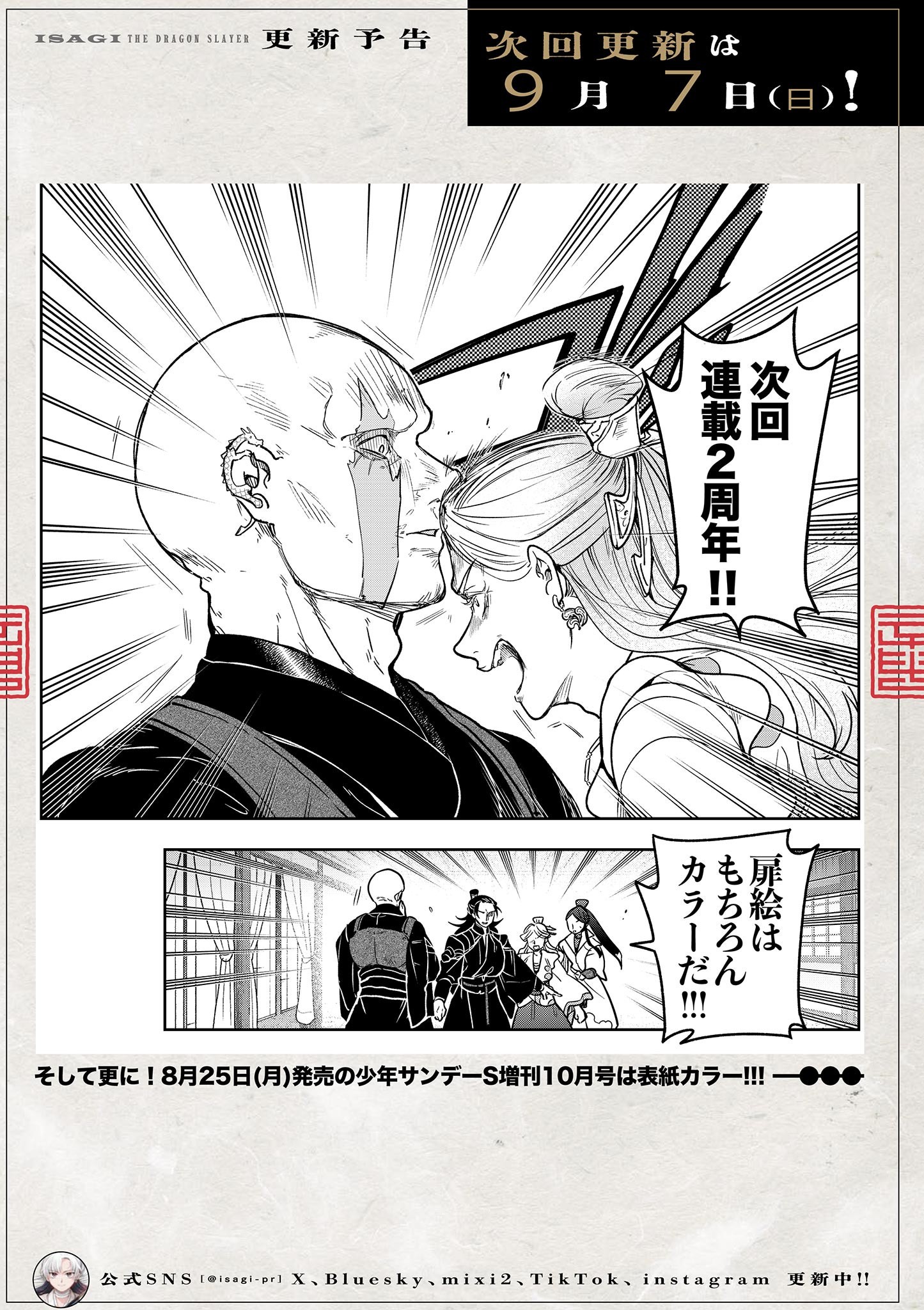Read RYUU OKURI NO ISAGI Chapter 39 [High Quality / Full] - Page 15 - nicomanga.com