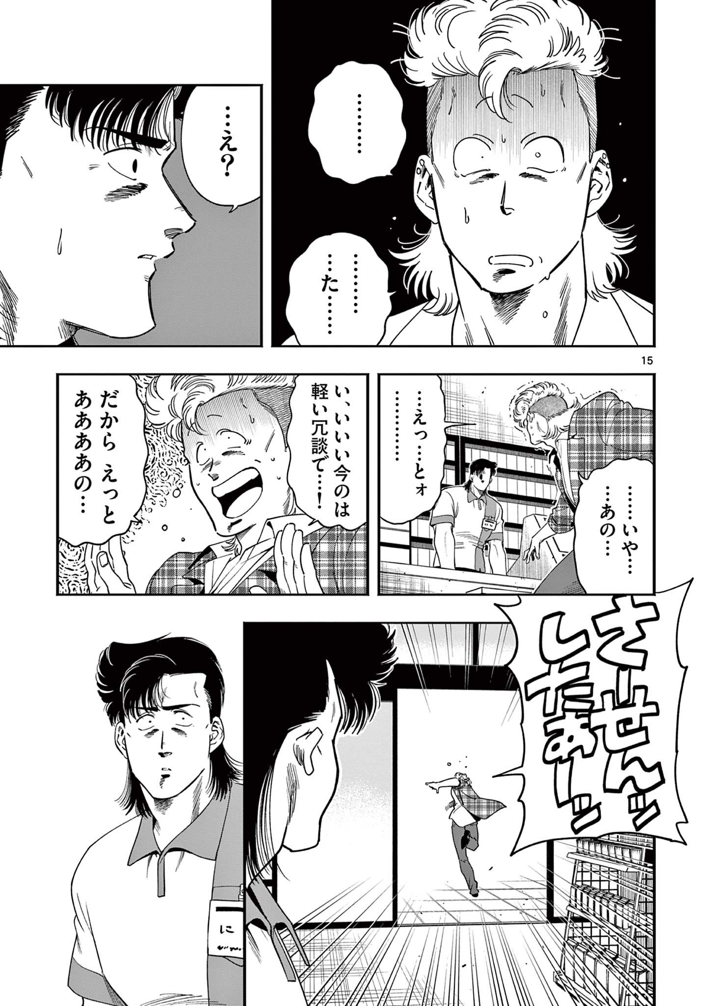 GENKAI! OSHIKATSU DENSETSU YOSHIO Chapter 39 page 15 - nihonkuni.com