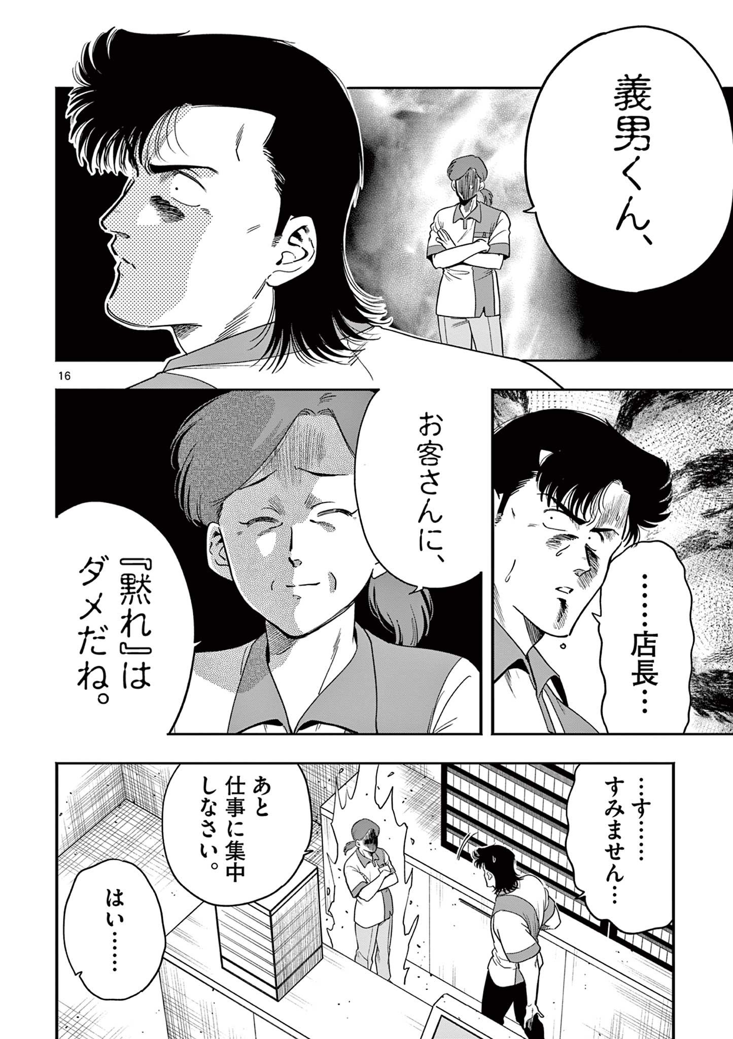 GENKAI! OSHIKATSU DENSETSU YOSHIO Chapter 39 page 16 - nihonkuni.com