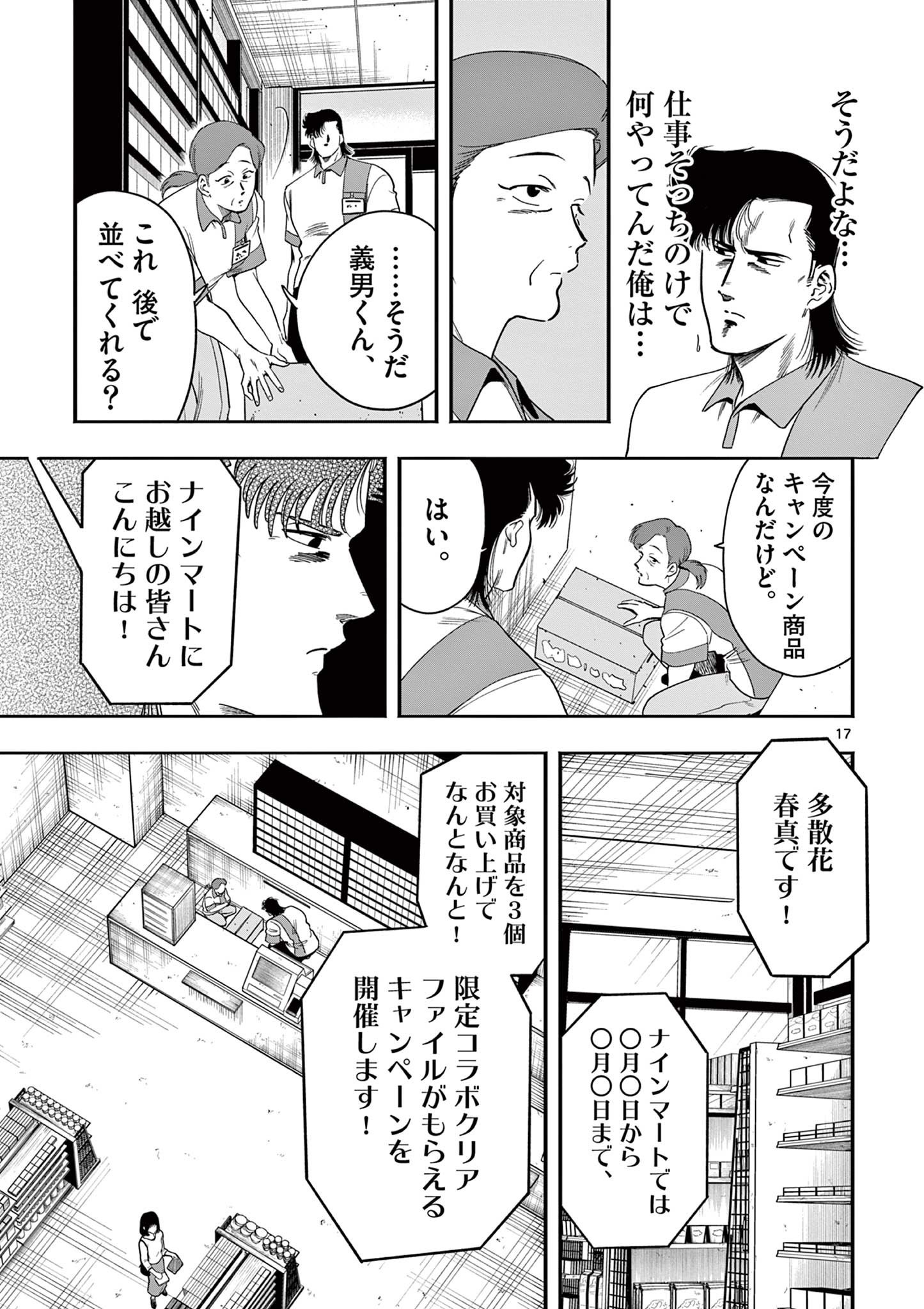 GENKAI! OSHIKATSU DENSETSU YOSHIO Chapter 39 page 17 - nihonkuni.com